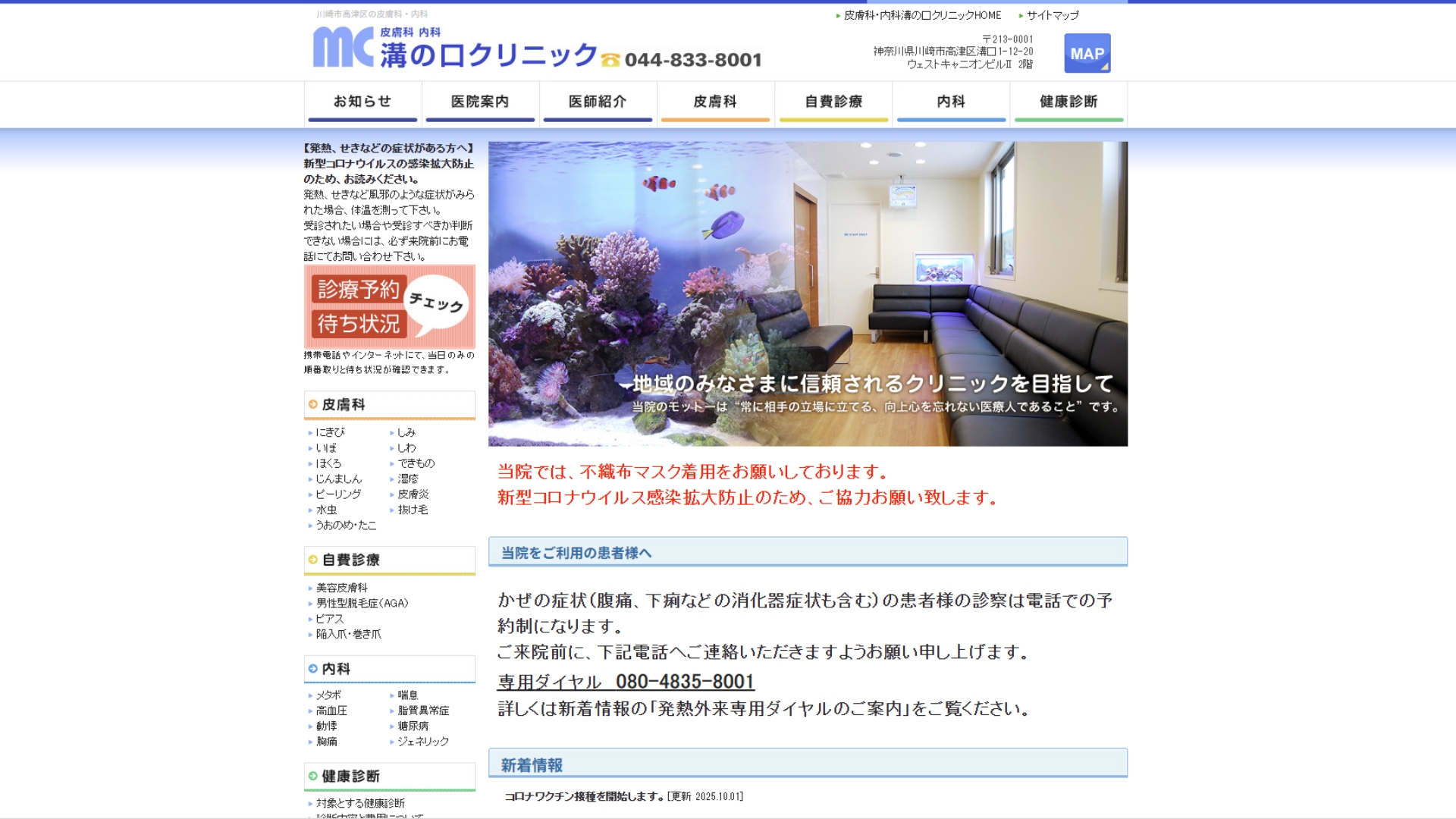 溝の口クリニック