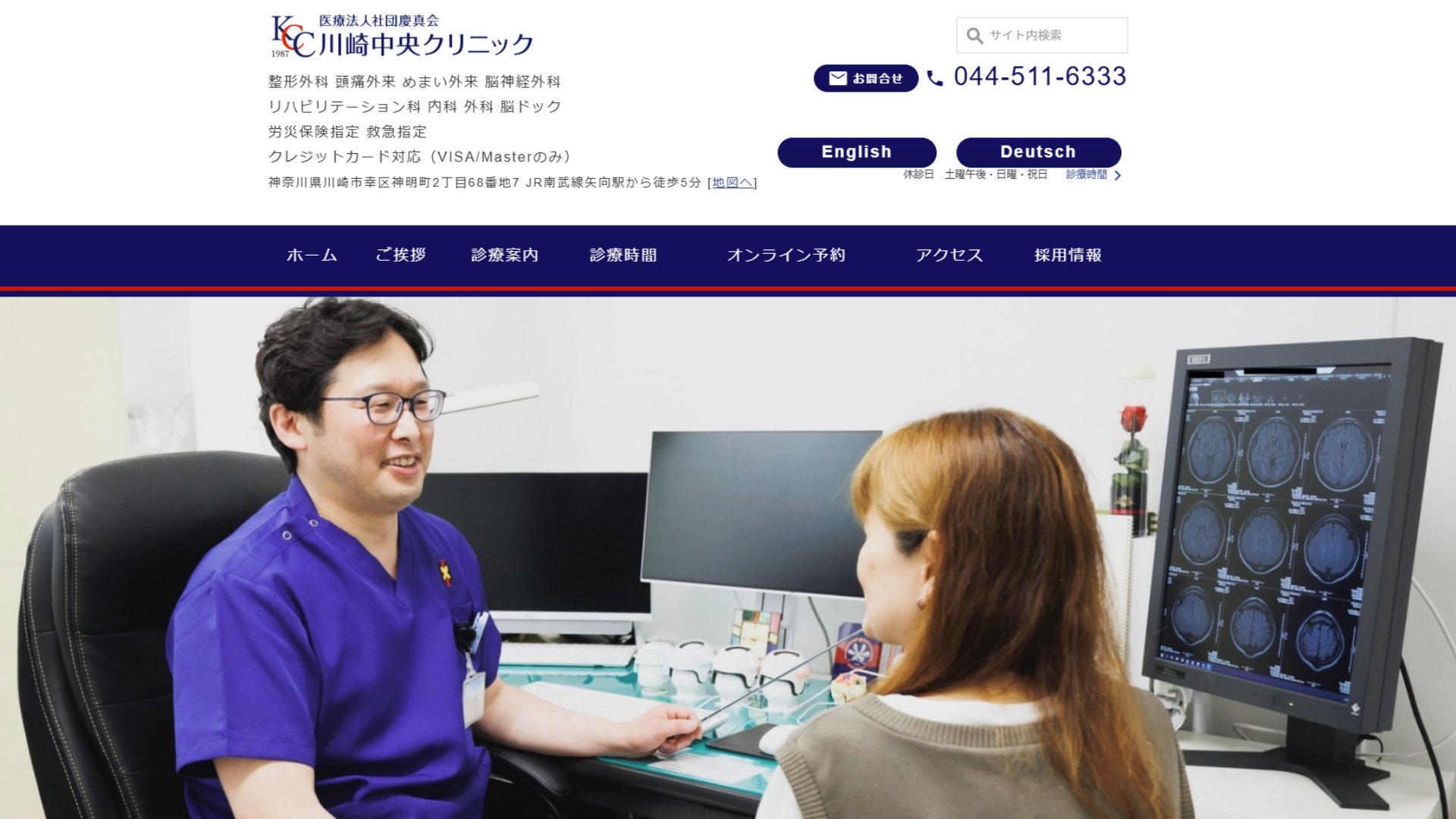 川崎中央クリニック