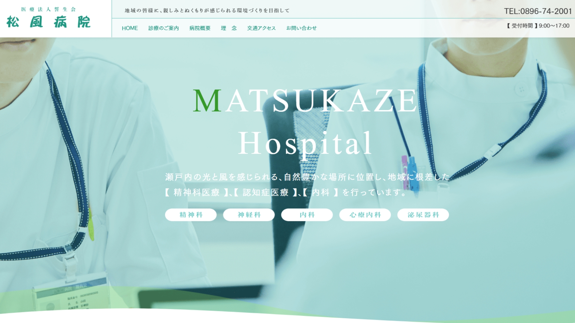 松風病院