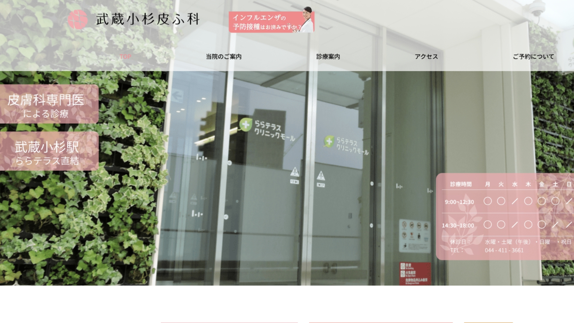 武蔵小杉皮ふ科