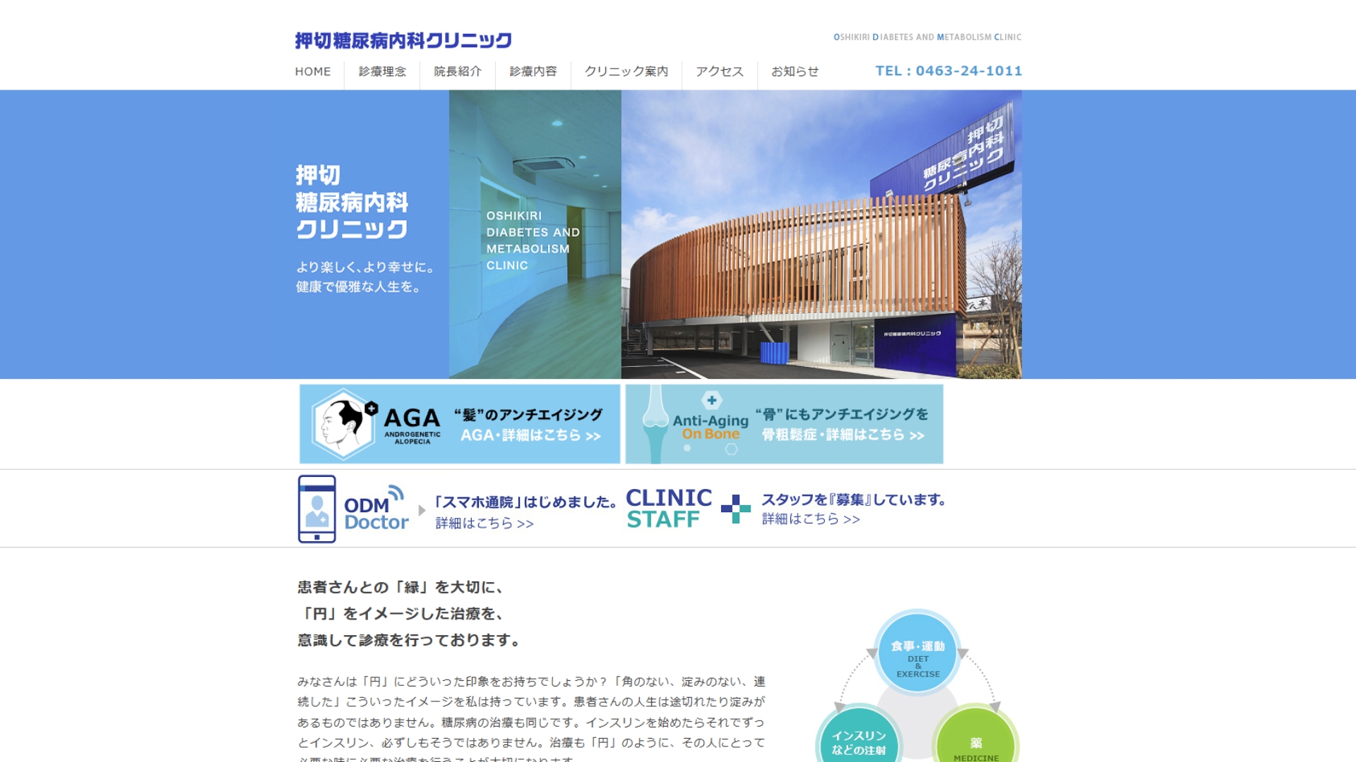 押切糖尿病内科クリニック