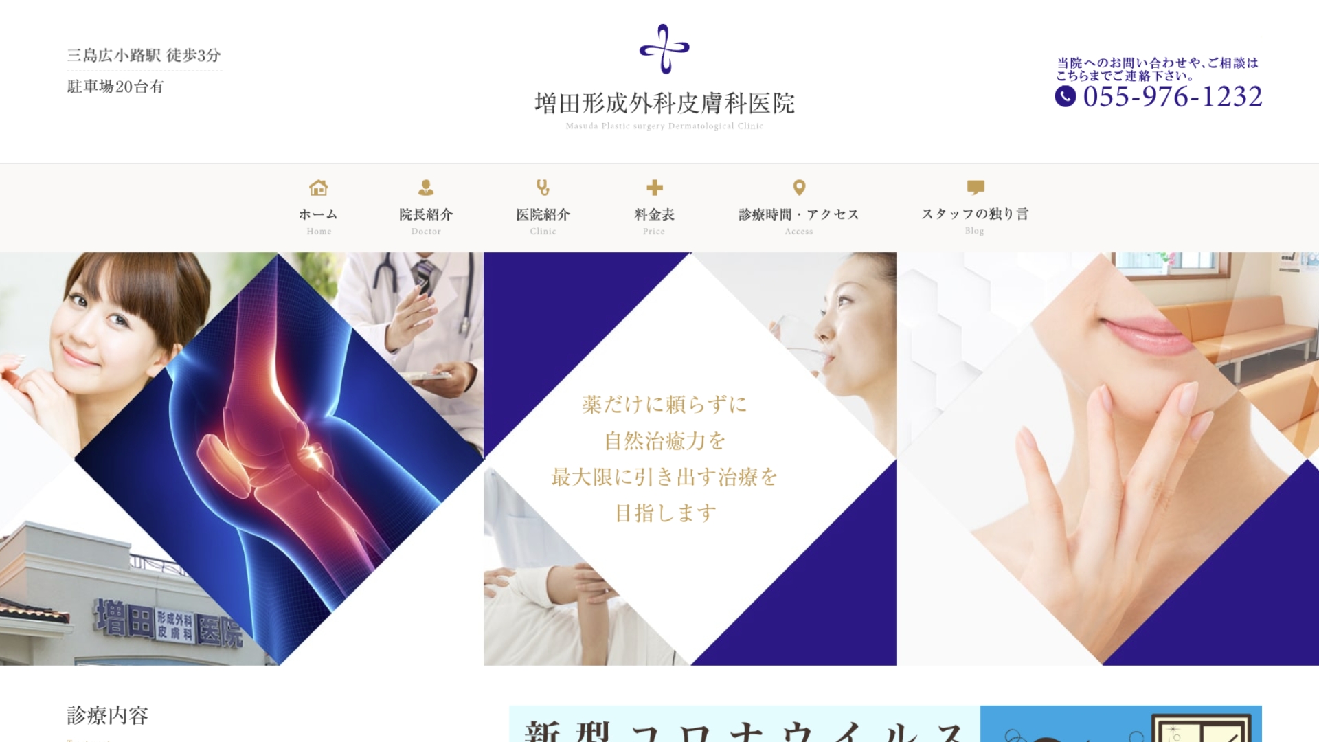 増田形成外科皮膚科医院