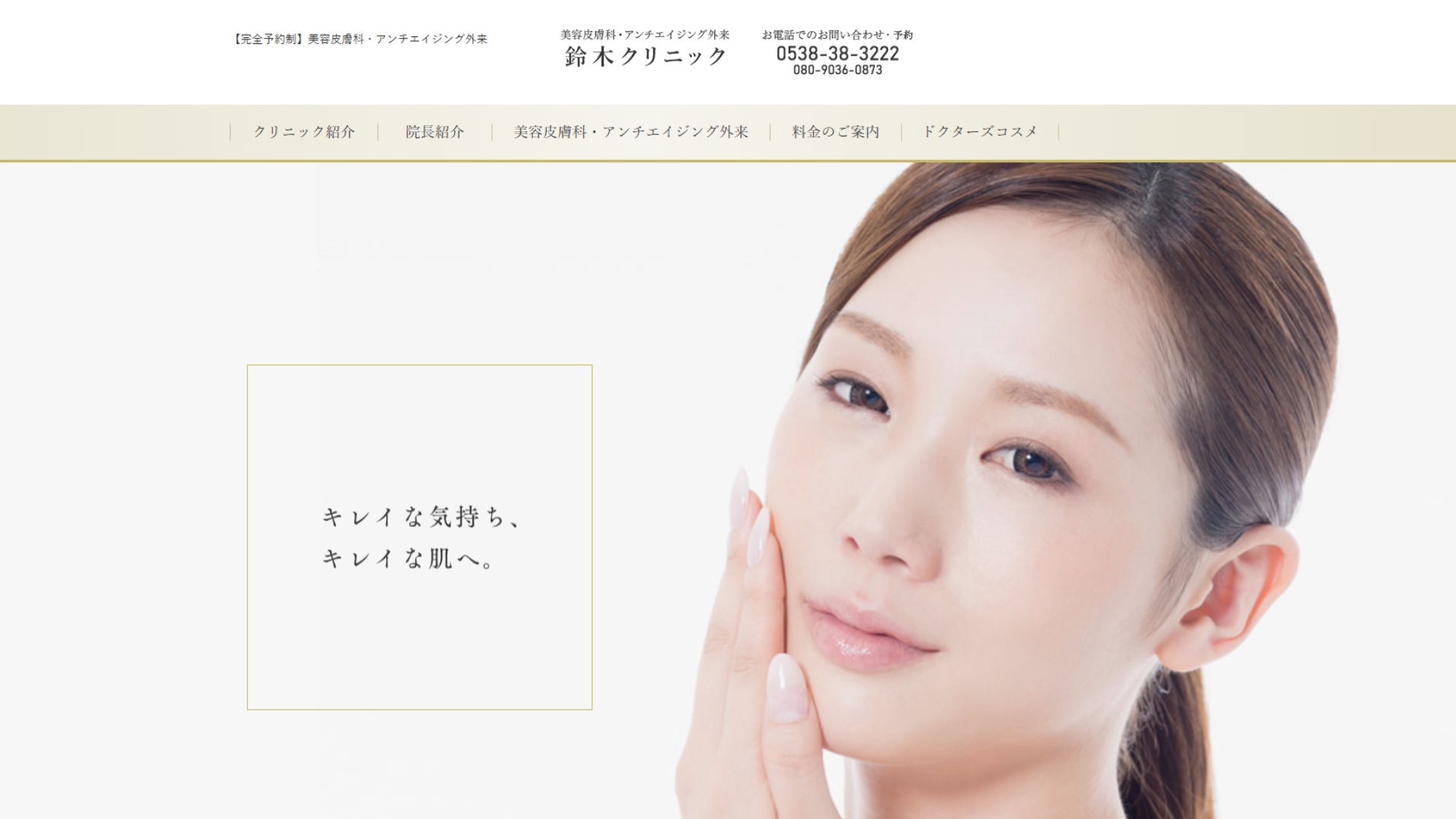 鈴木クリニック