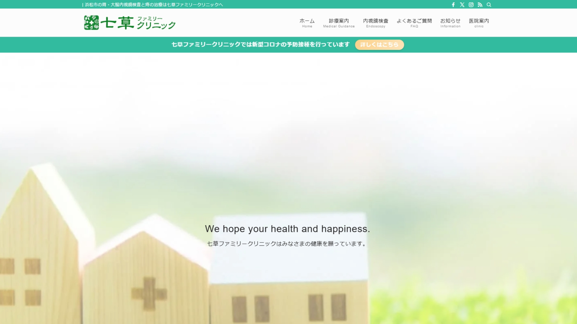 七草ファミリークリニック