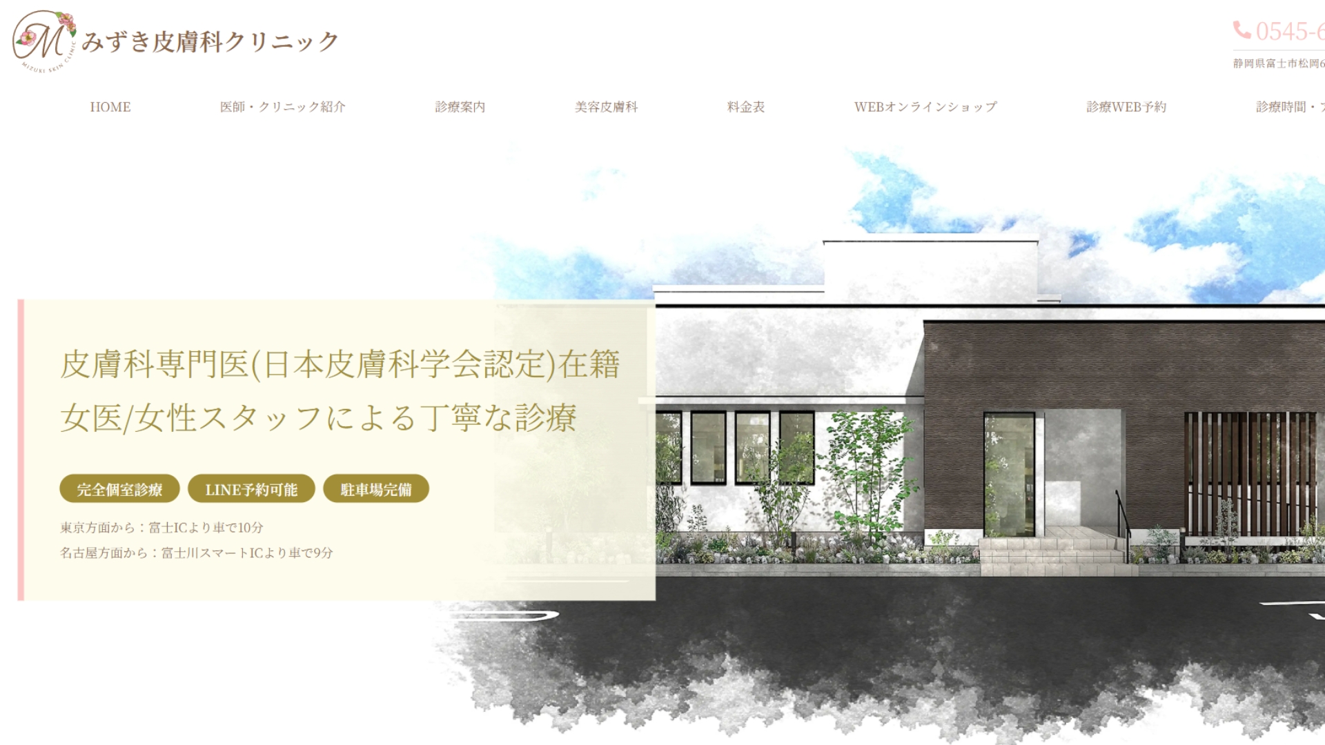 みずき皮膚科クリニック