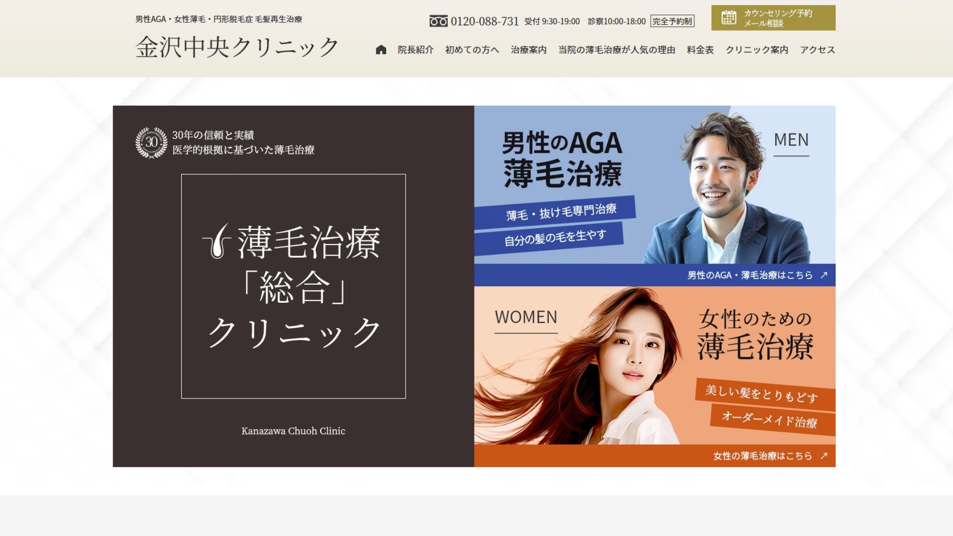 金沢中央クリニック