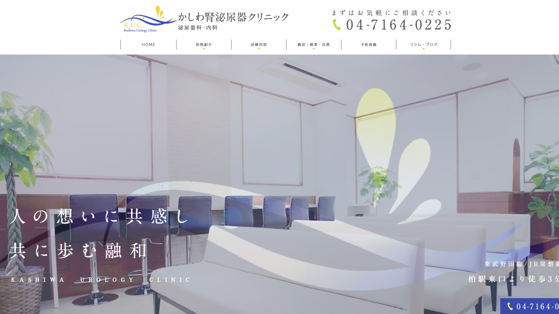 かしわ腎泌尿器クリニック