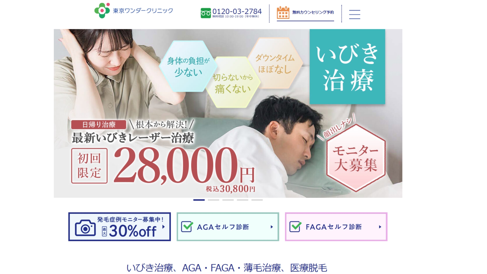 東京ワンダークリニック