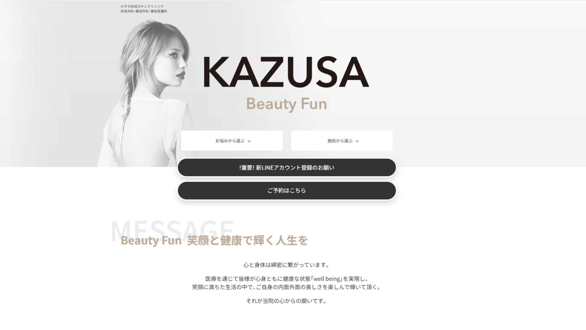 かずさ形成スキンクリニック