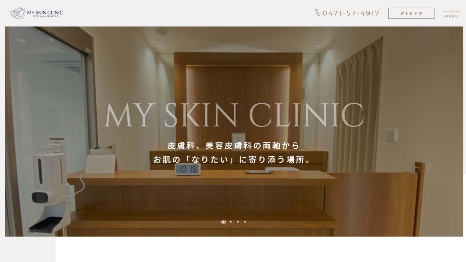 マイスキンクリニック