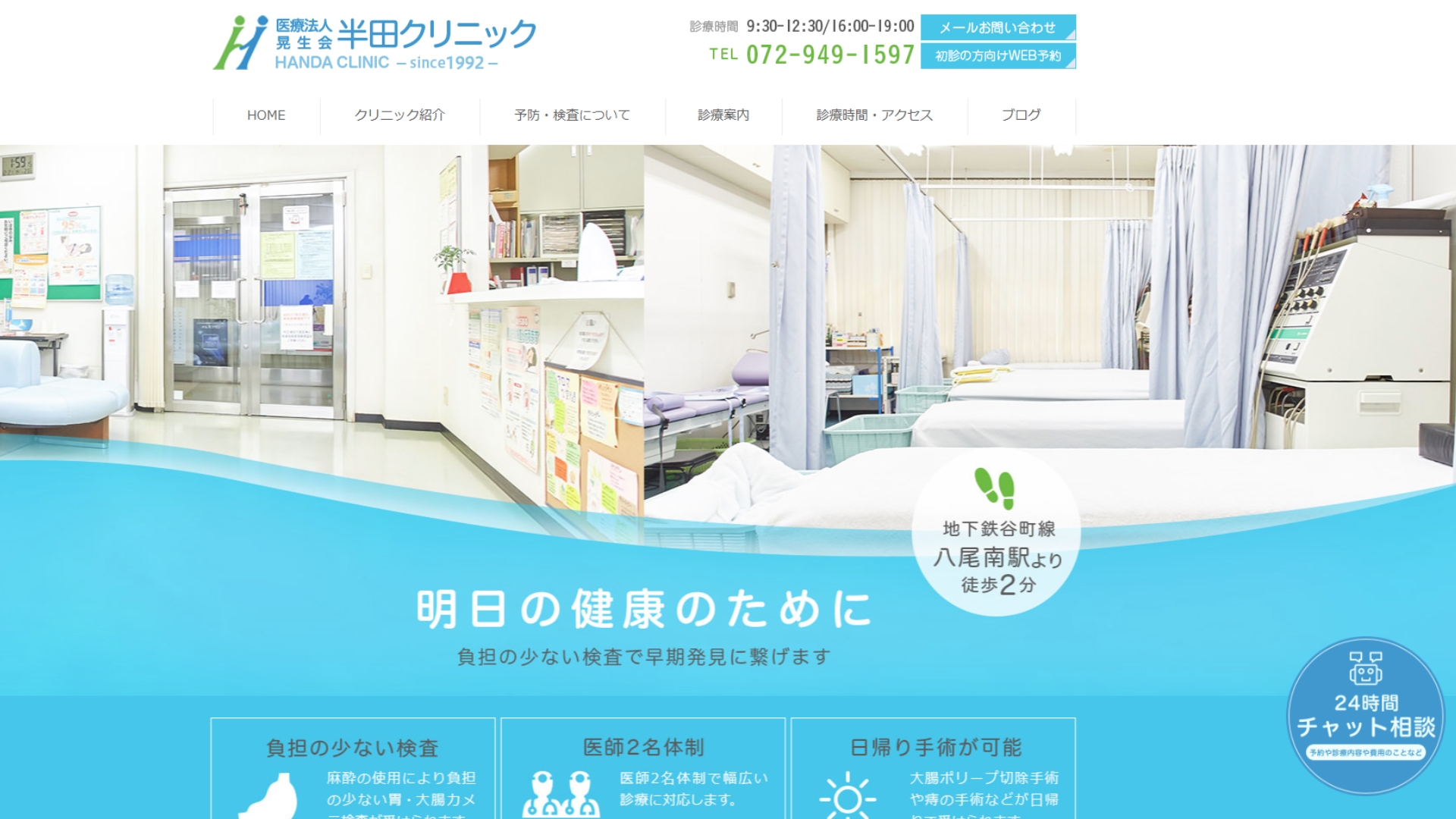 半田クリニック