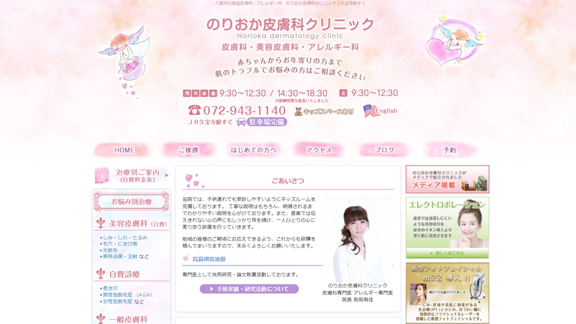 のりおか皮膚科クリニック