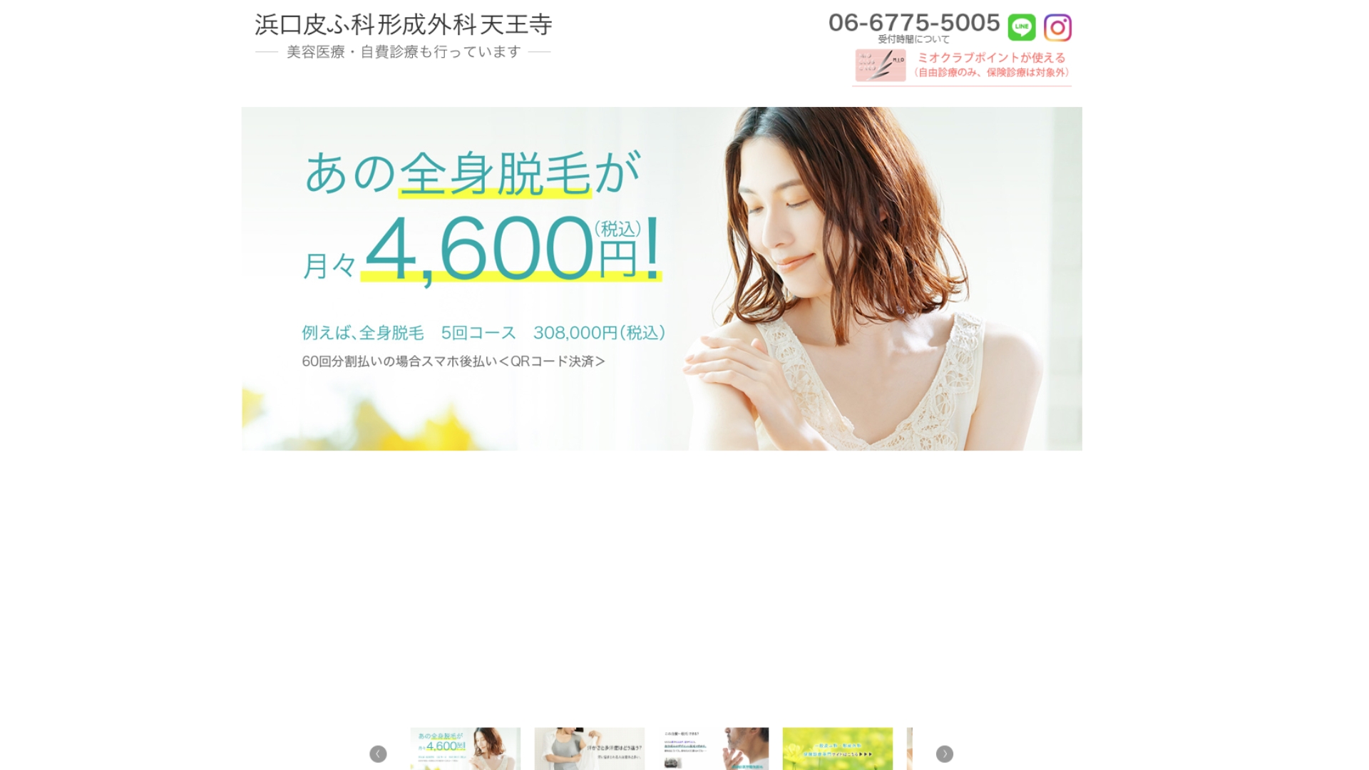 浜口皮ふ科形成外科天王寺