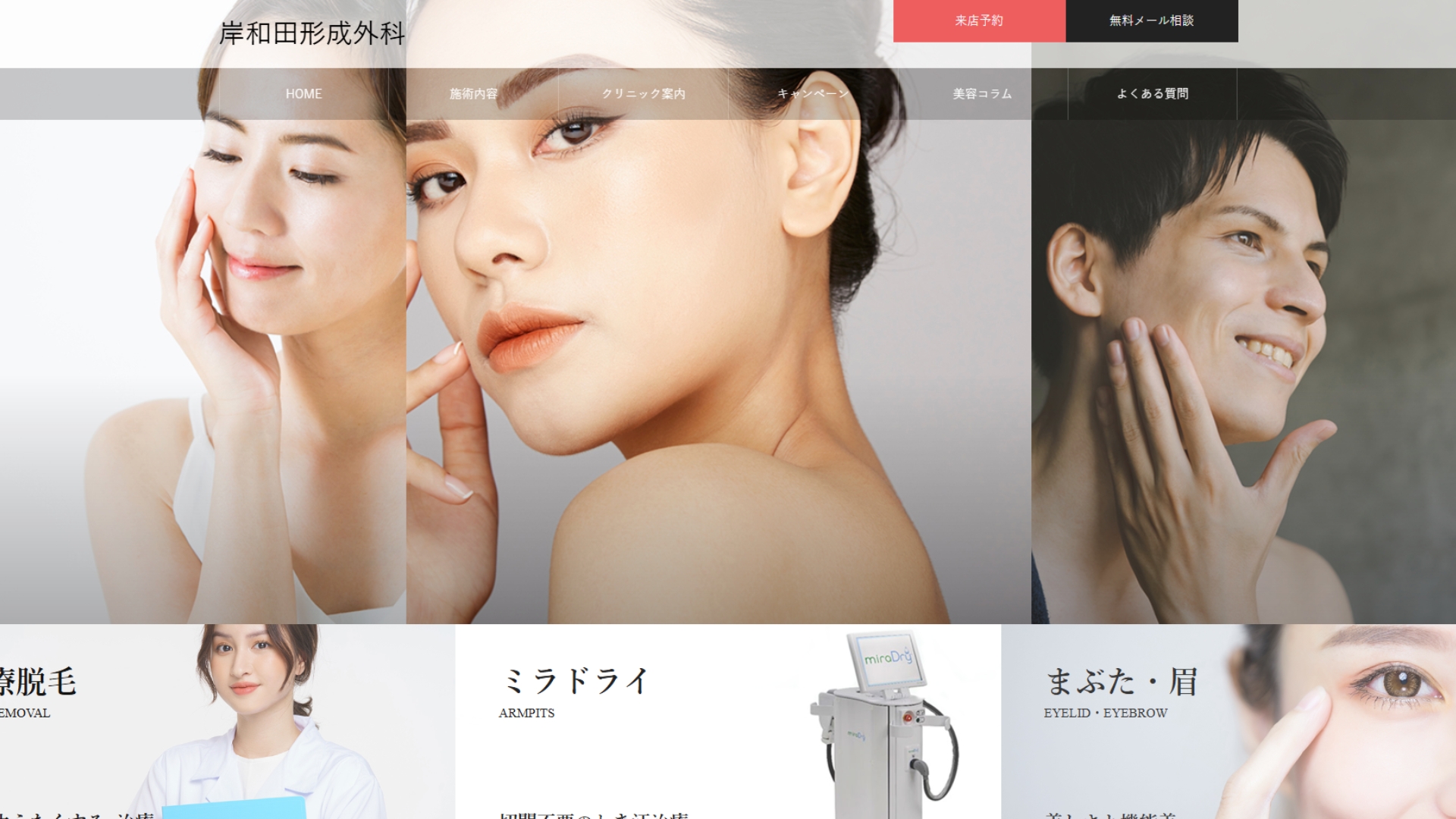 岸和田形成外科