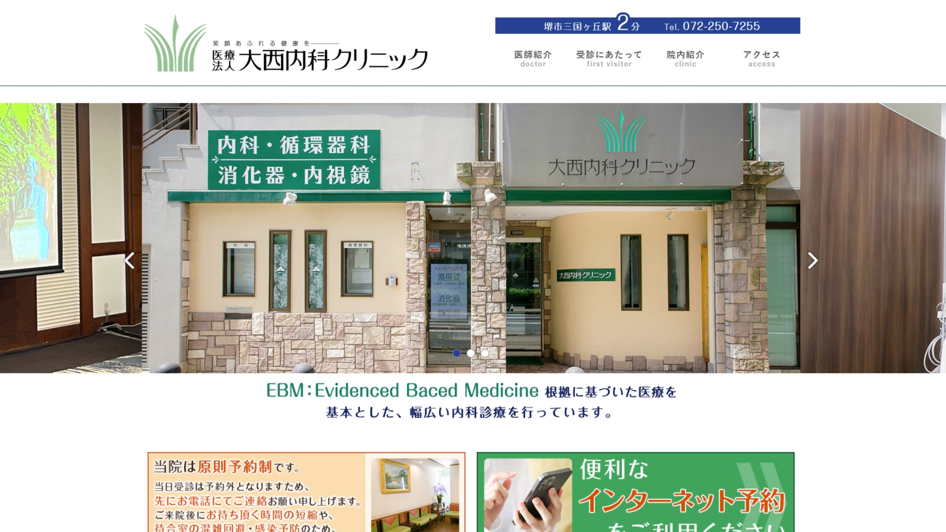 大西内科クリニック