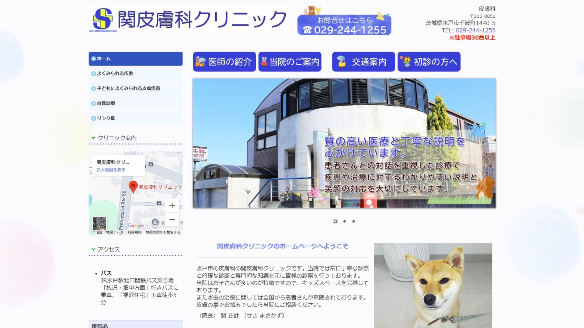 関皮膚科クリニック