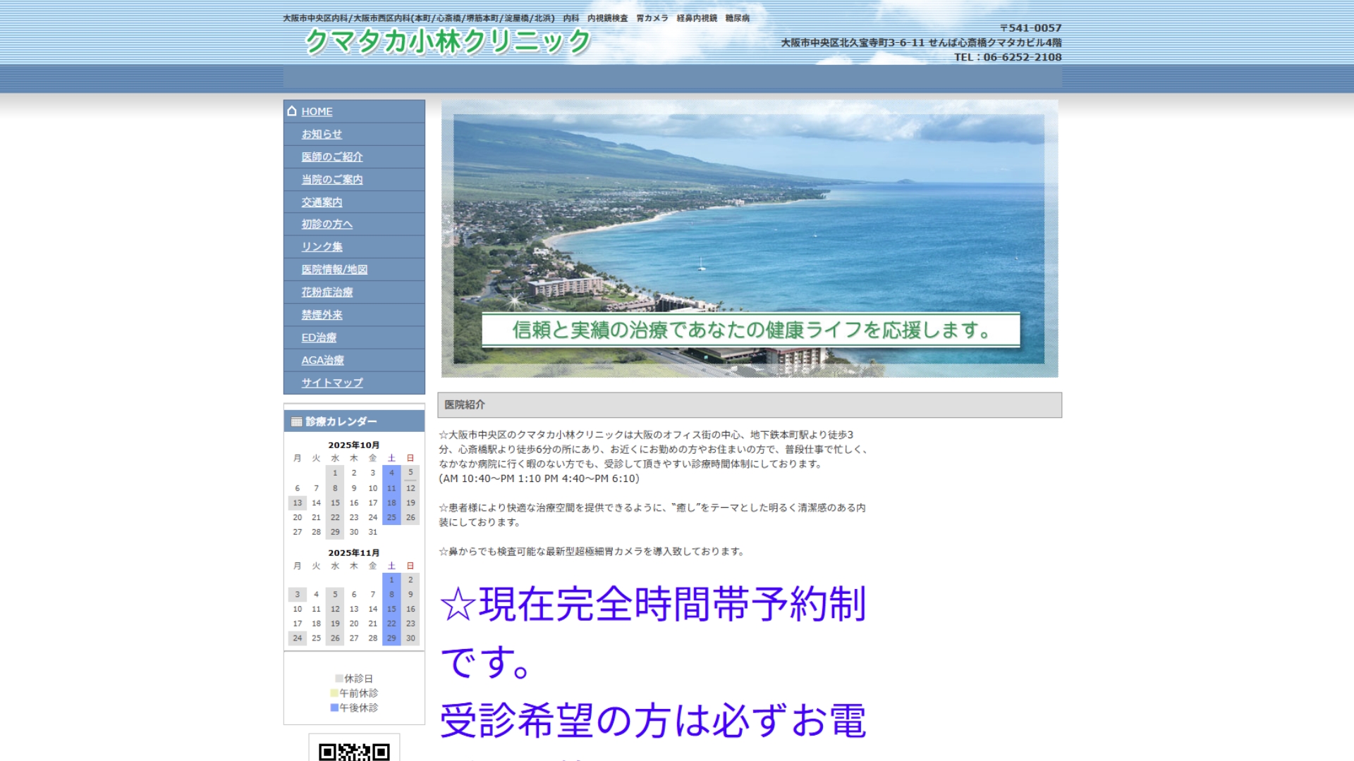 クマタカ小林クリニック