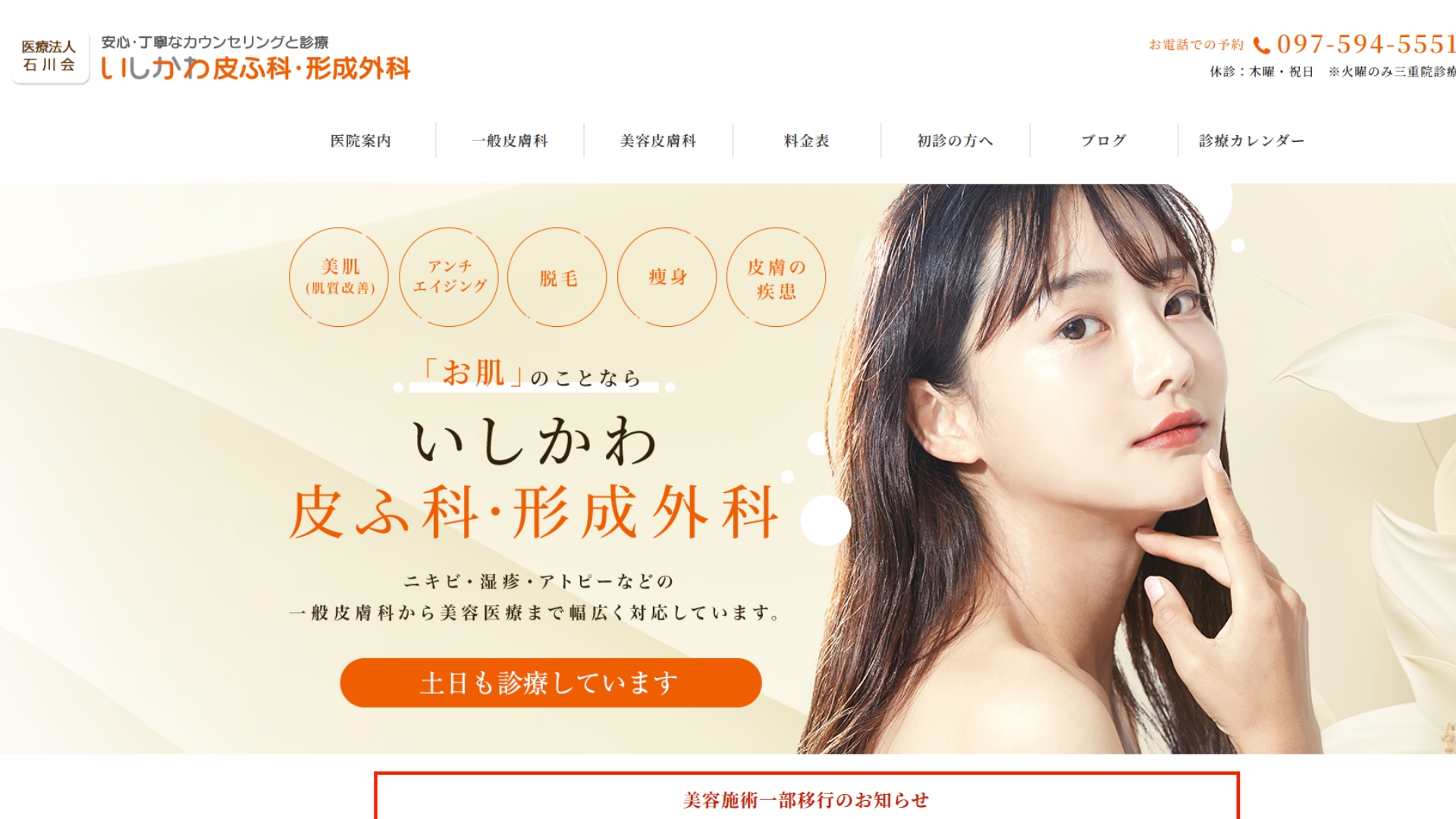 いしかわ皮ふ科・形成外科