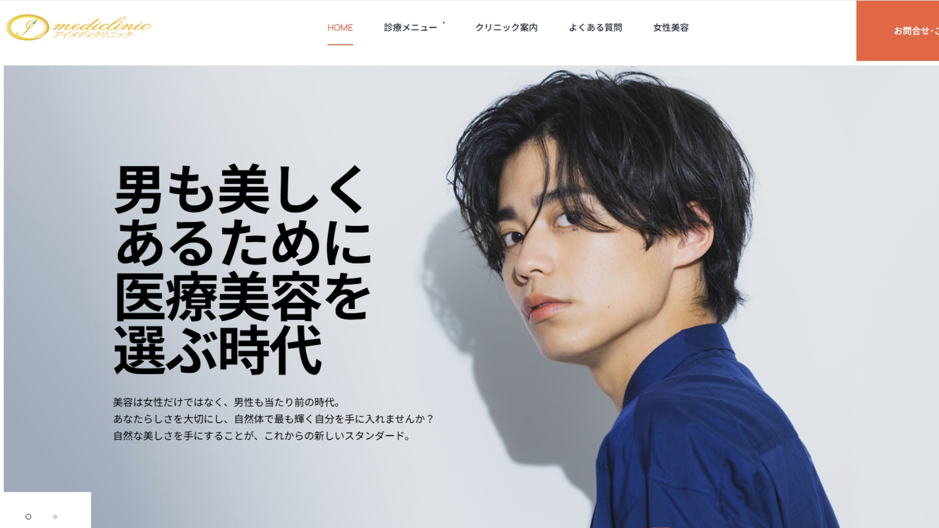 アイメディクリニック