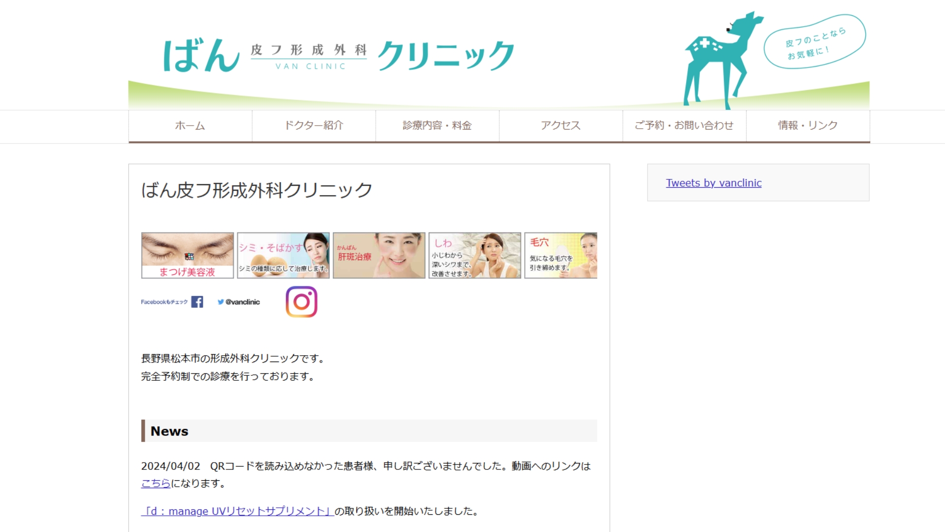 ばん皮フ形成外科クリニック