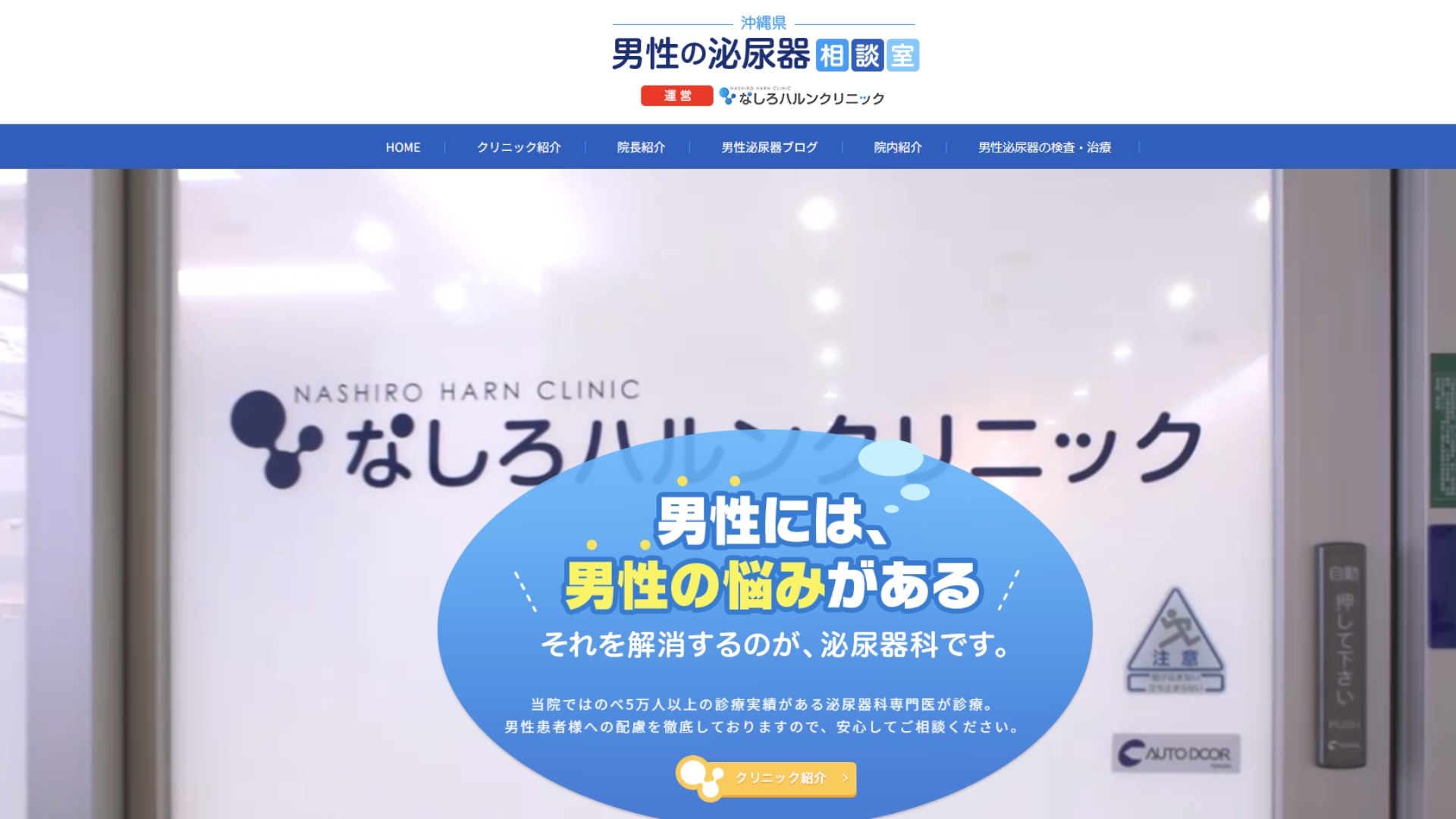 ハルンクリニック