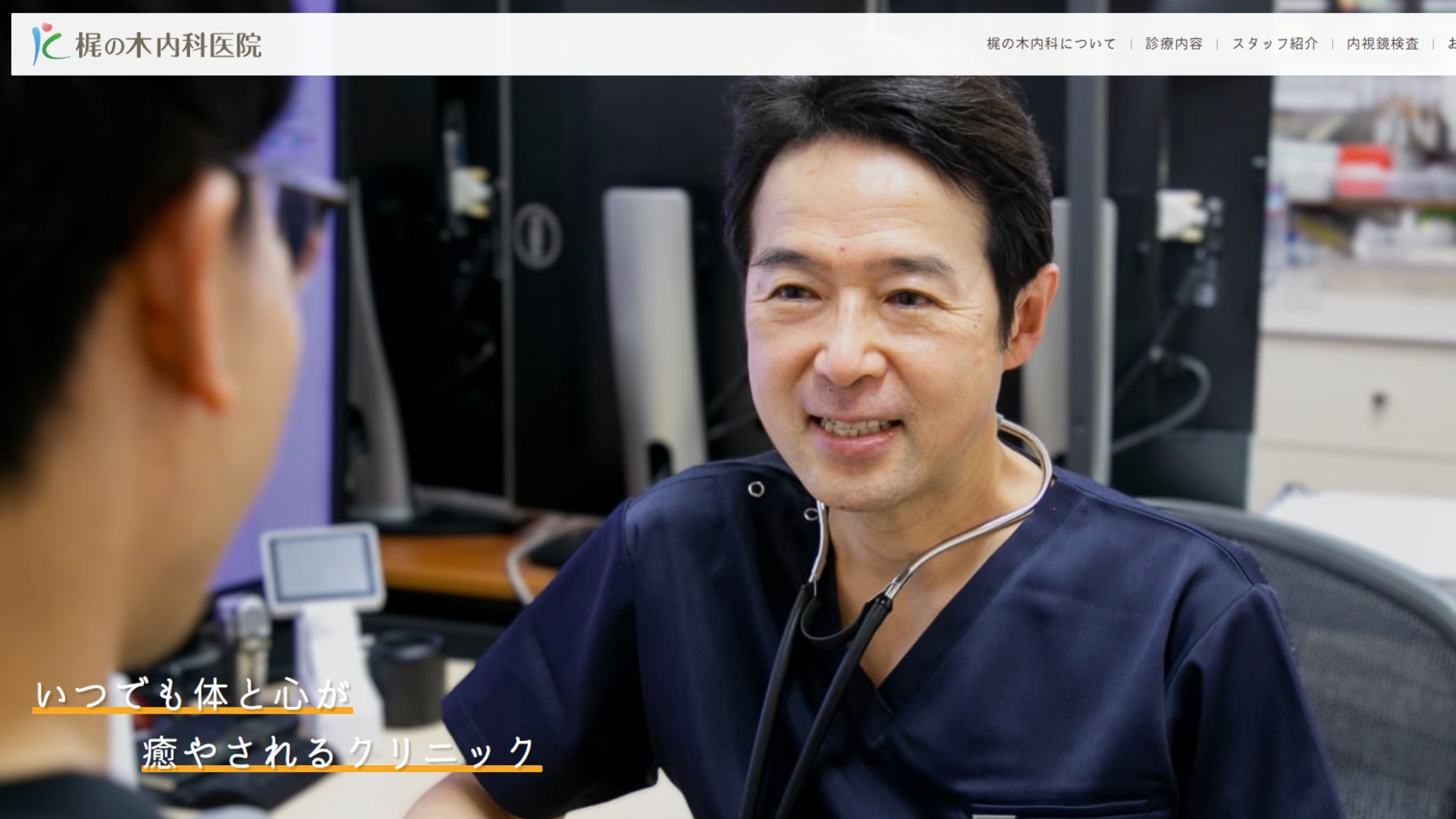 梶の木内科医院