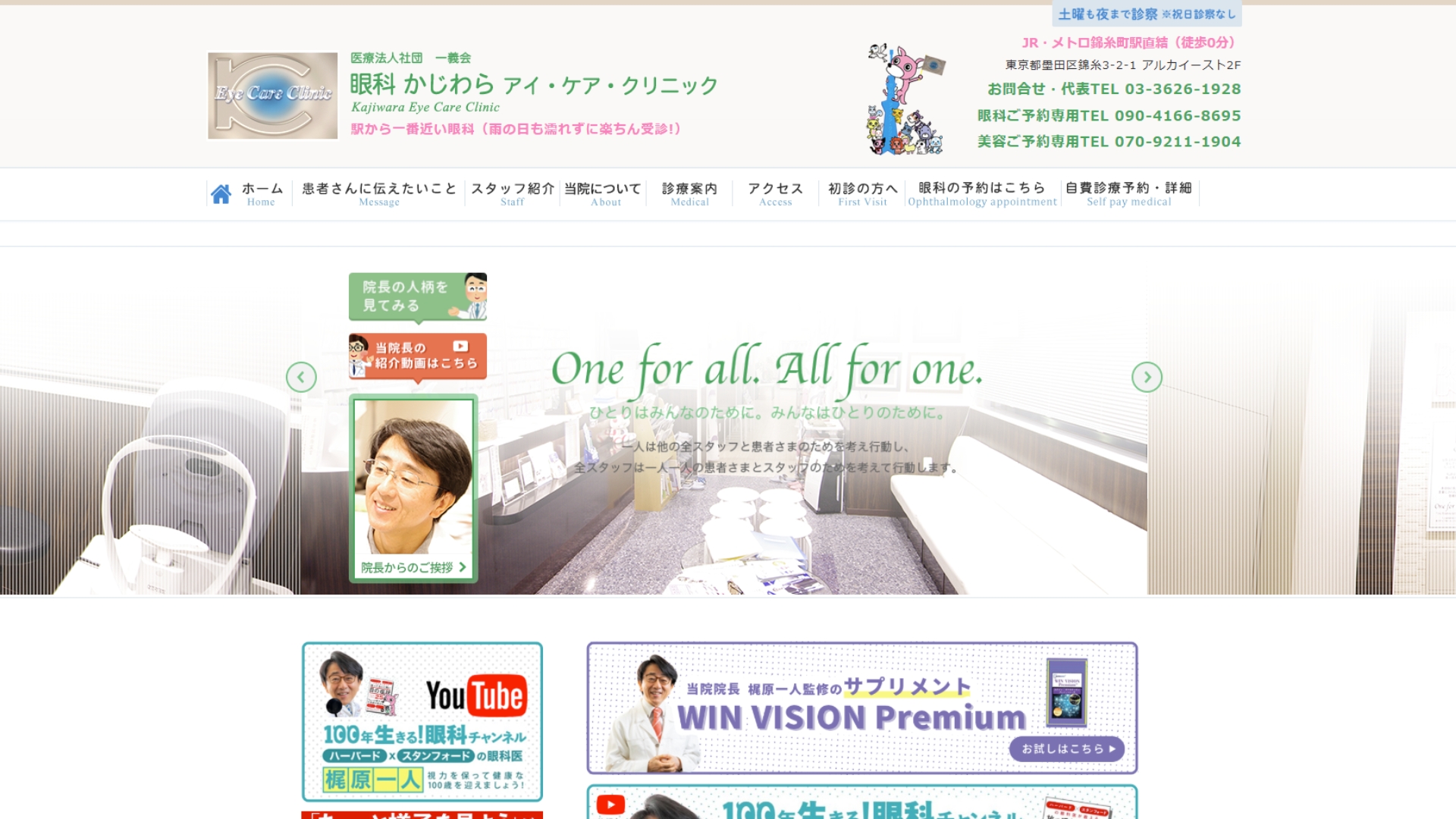 かじわらアイ・ケア・クリニック