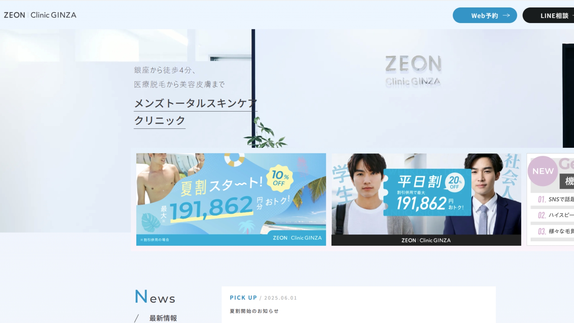 ゼオンクリニック銀座