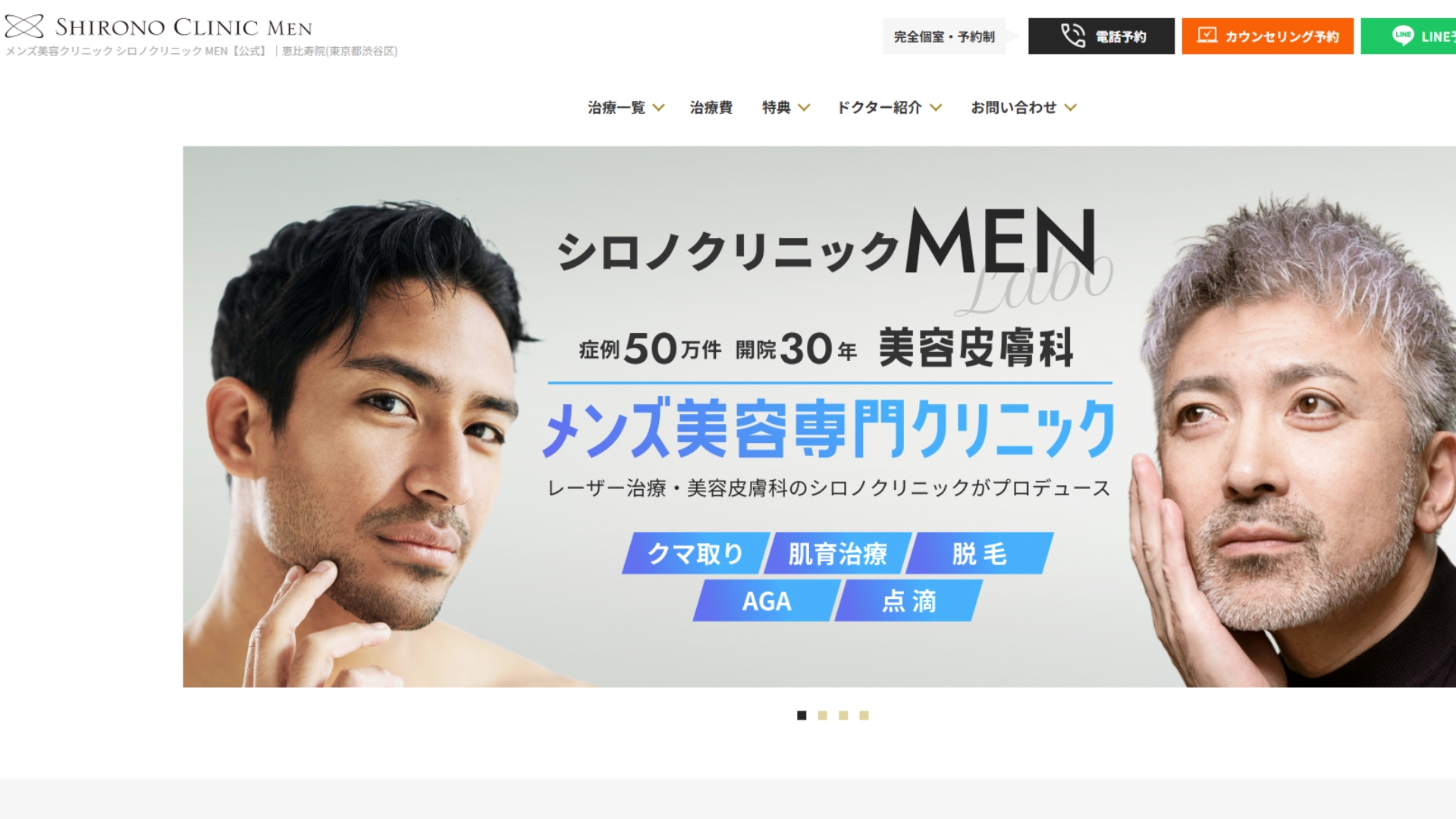 シロノクリニック