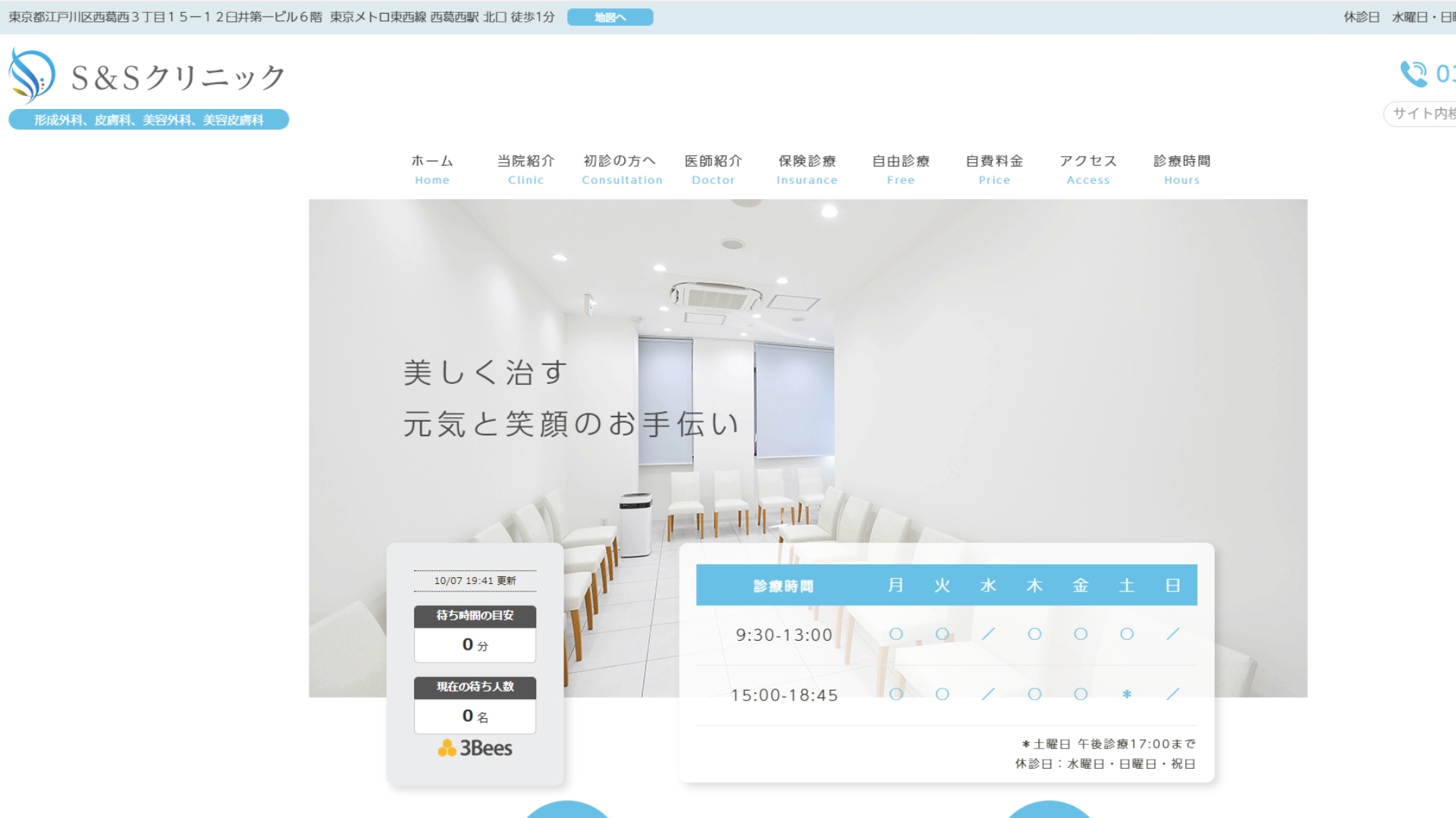 S＆Sクリニック