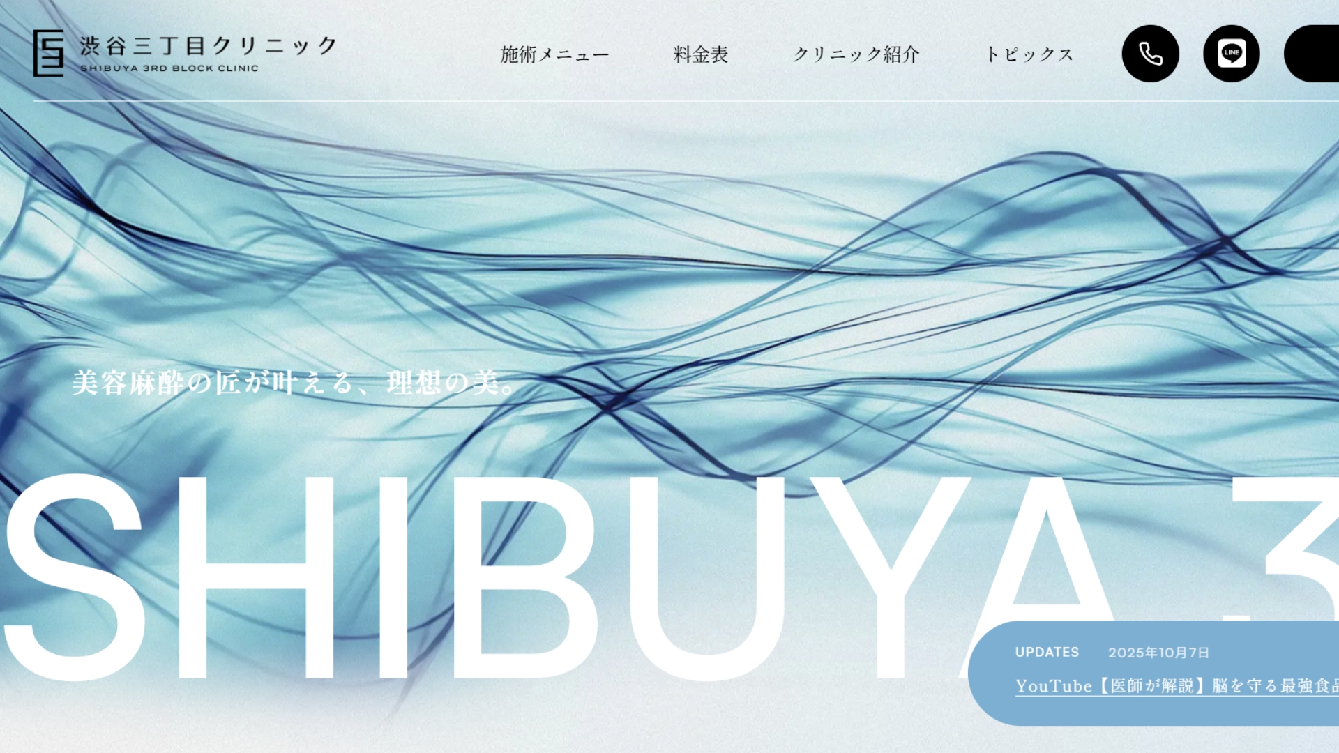 渋谷三丁目クリニック