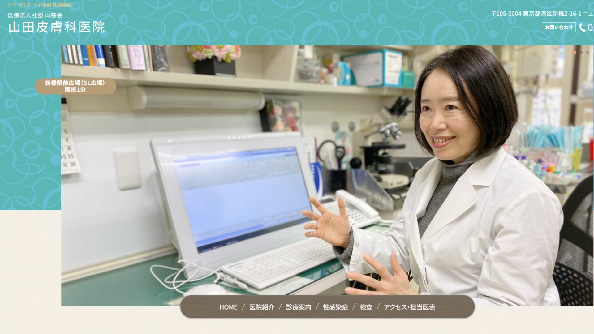 山田皮膚科医院