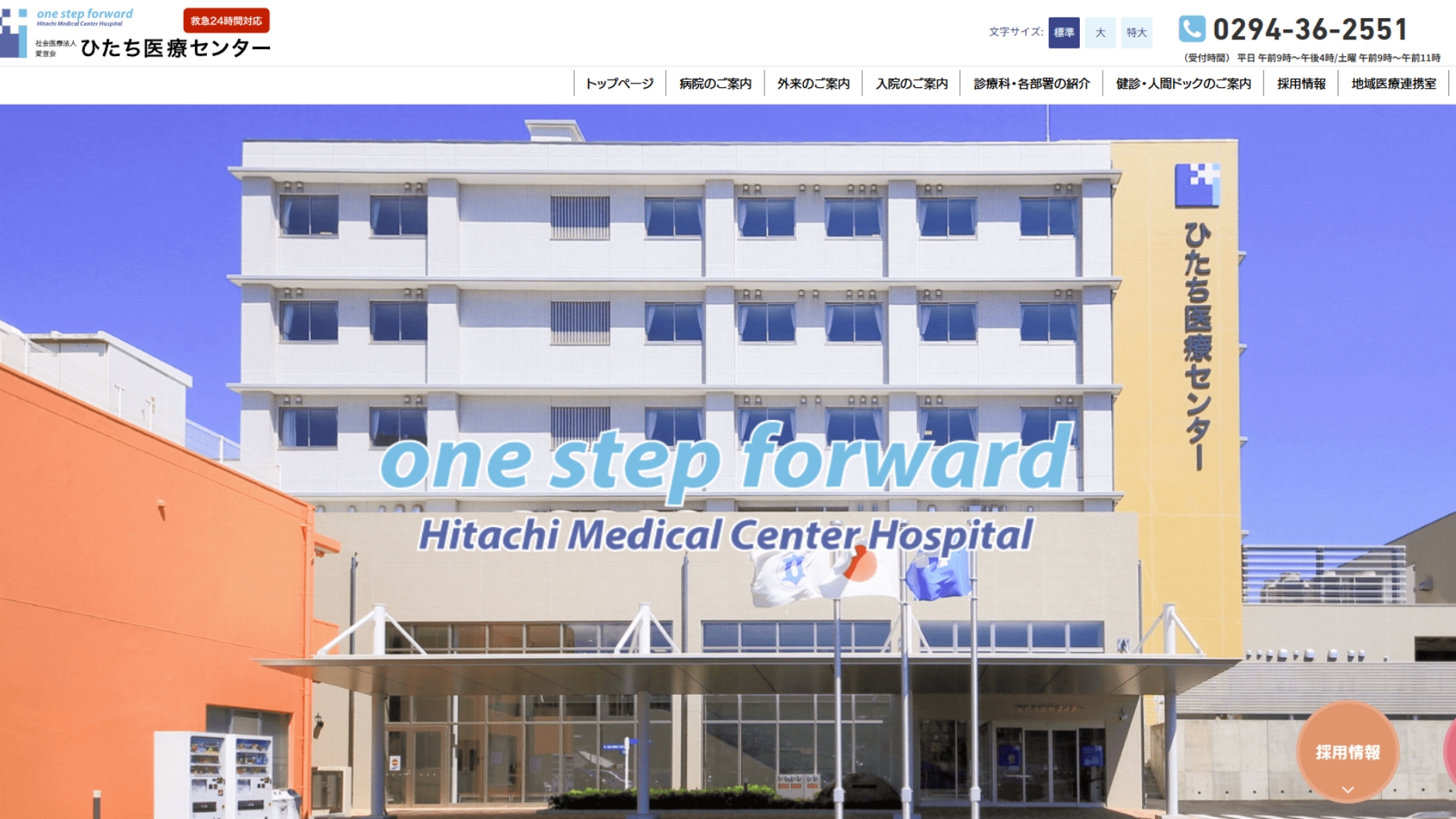 ひたち医療センター