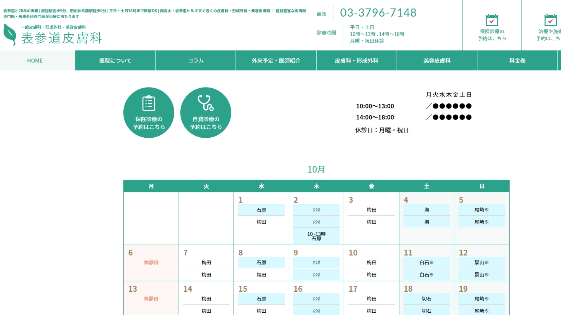 表参道皮膚科