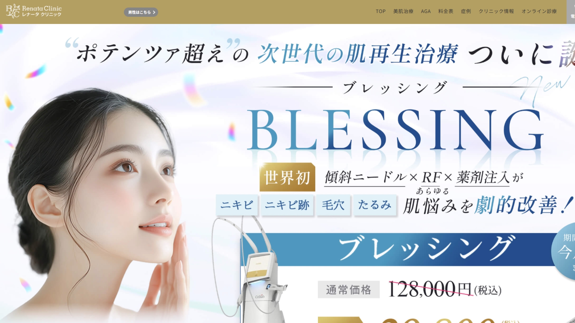 レナータクリニック 新宿・立川院