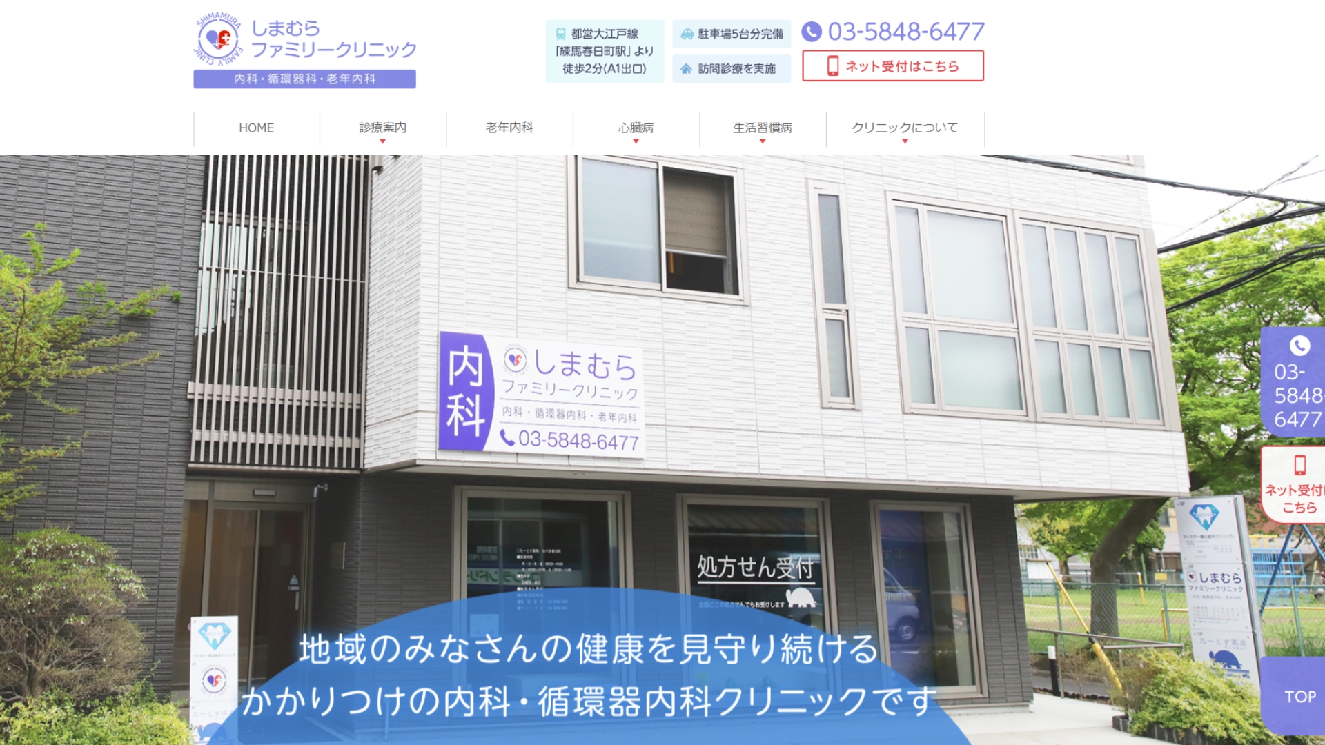 しまむらファミリークリニック