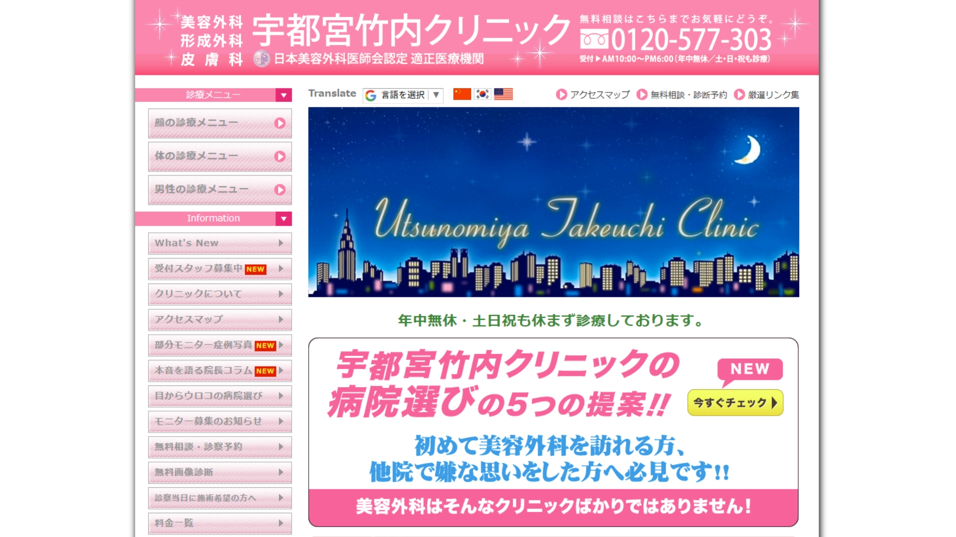 宇都宮竹内クリニック