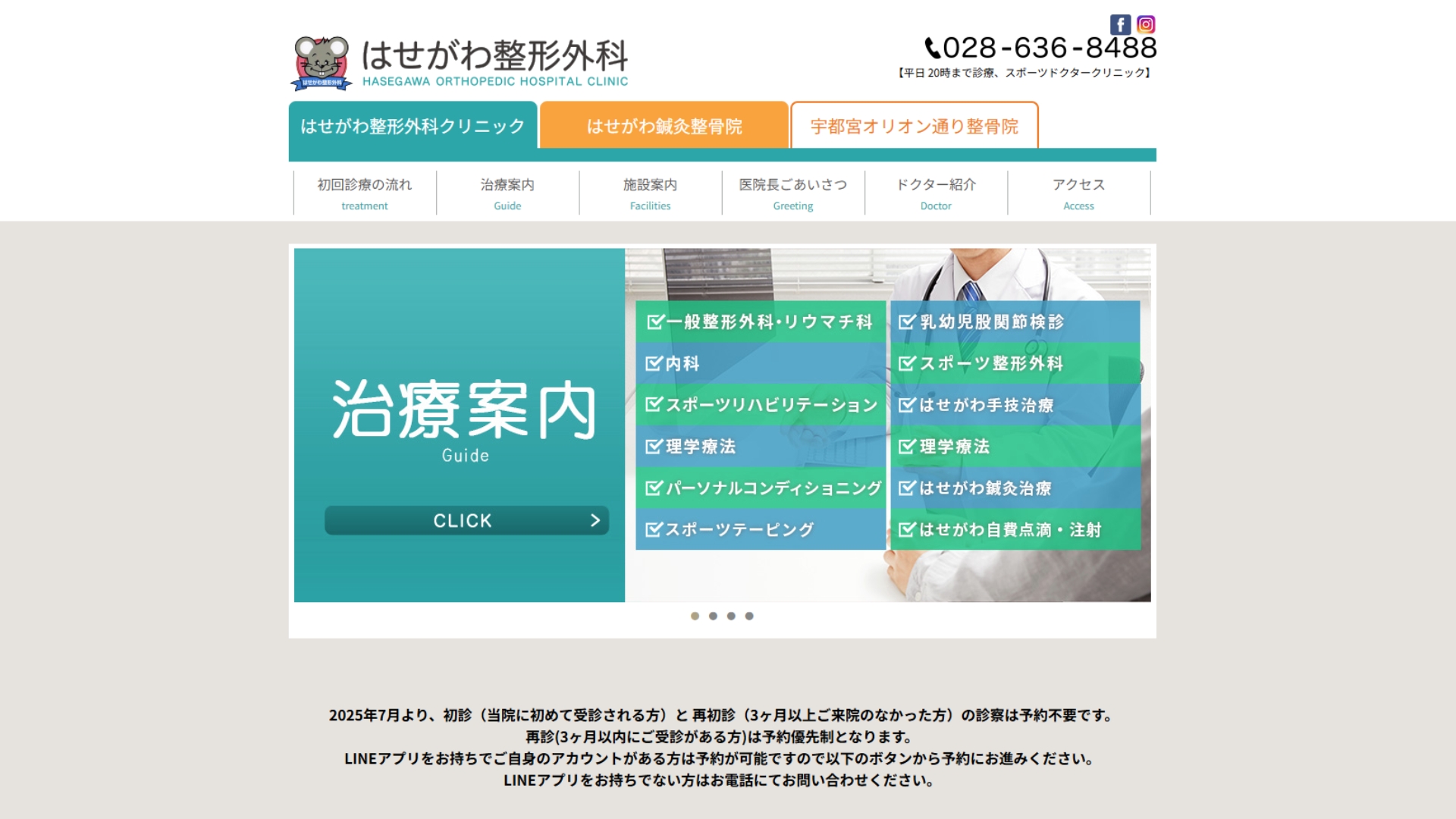 はせがわ整形外科