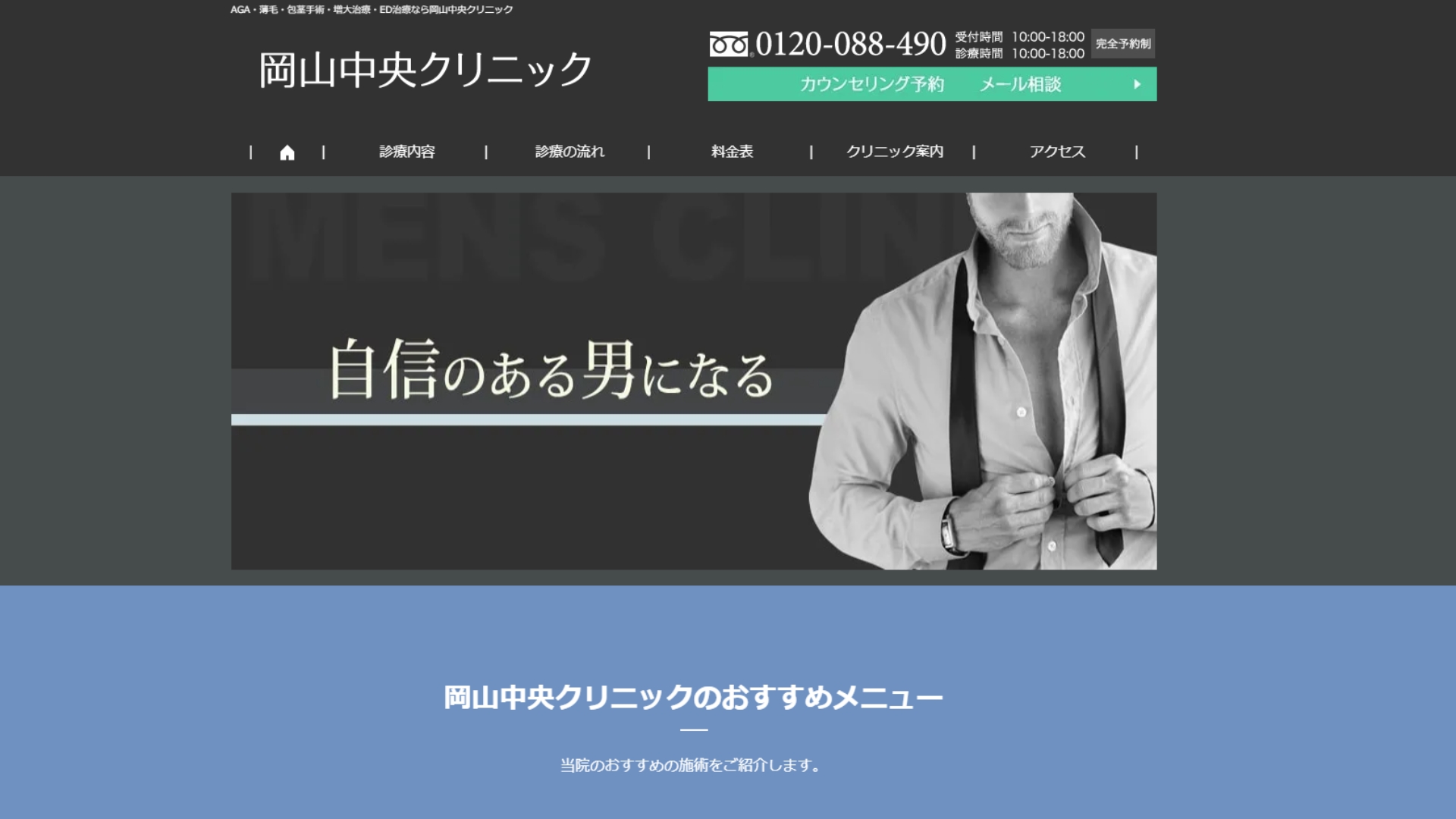 岡山中央クリニック