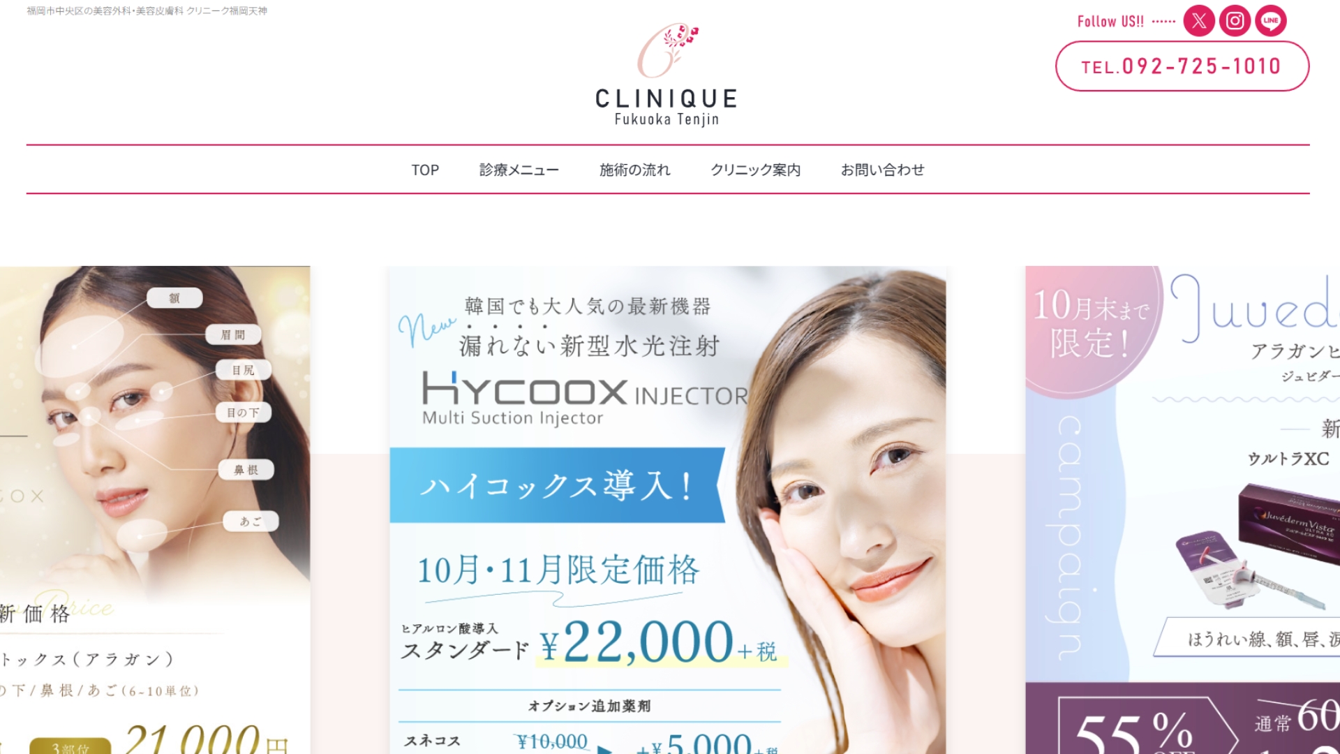 クリニーク福岡天神