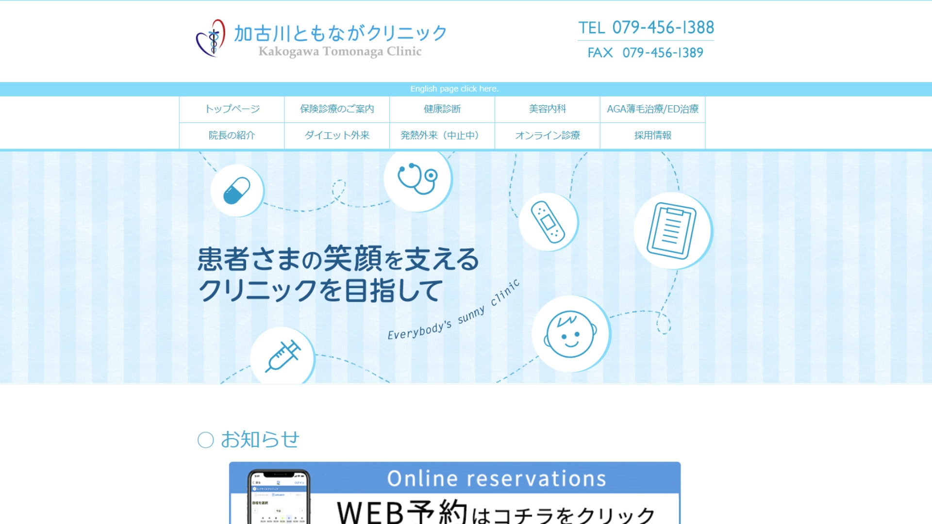 加古川ともながクリニック