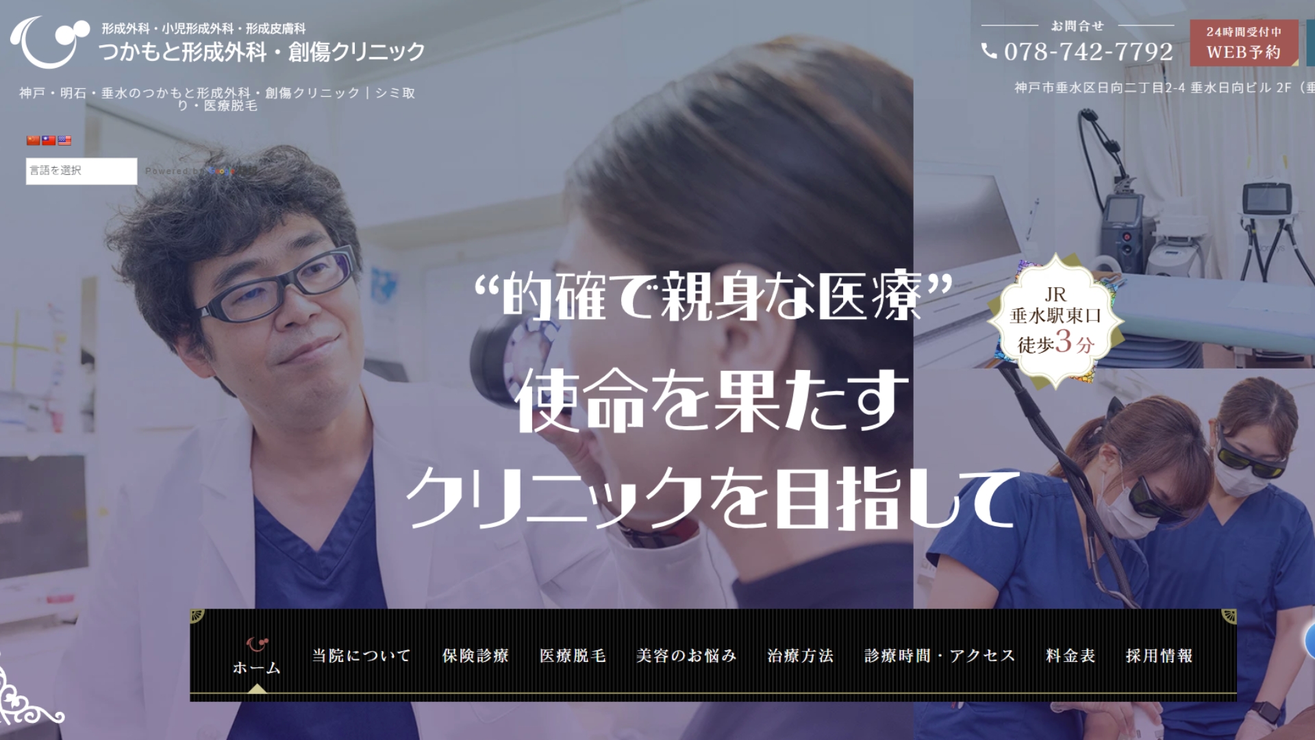 つかもと形成外科・創傷クリニック