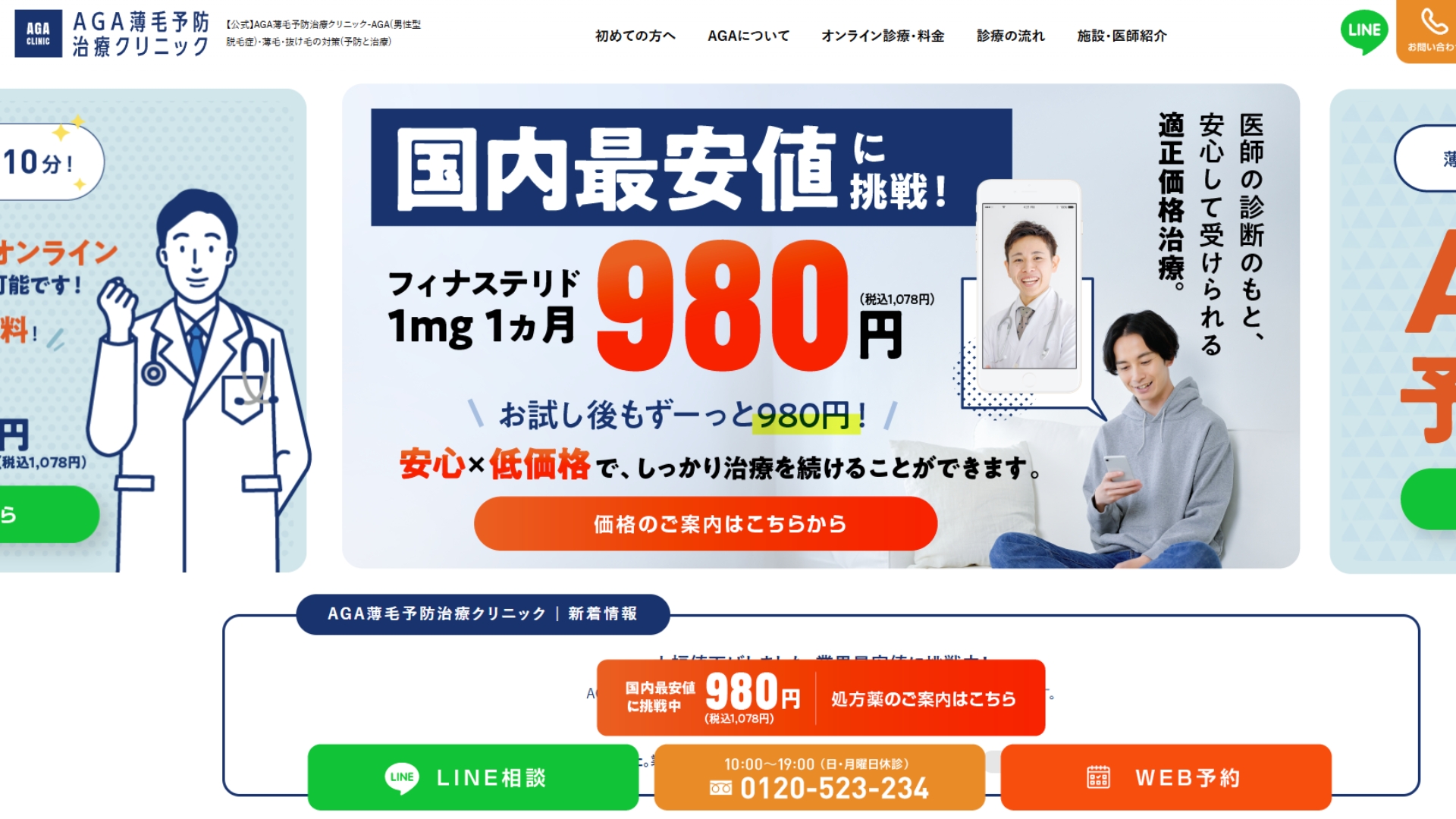 AGA薄毛予防治療クリニック那覇院