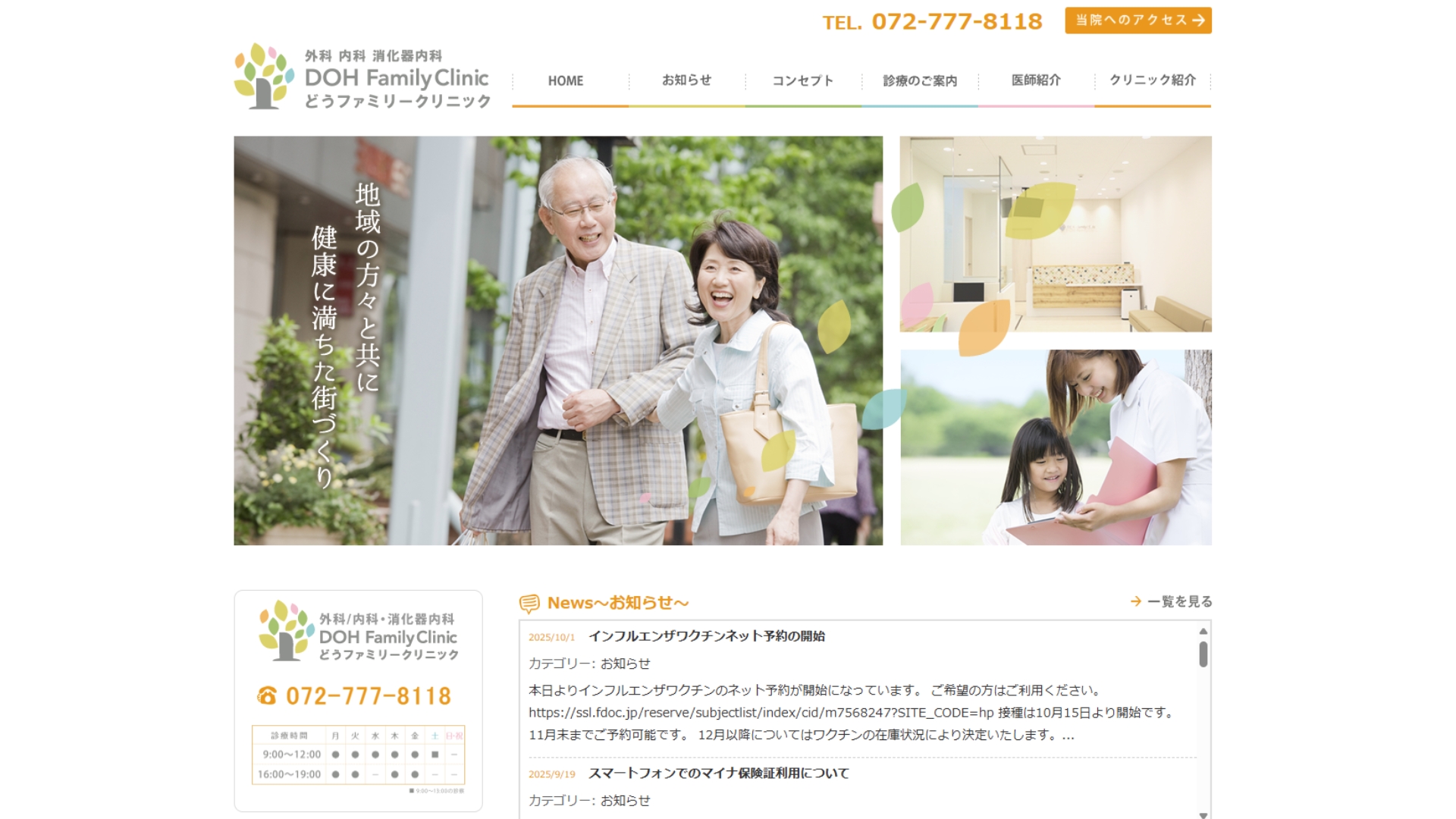 どうファミリークリニック