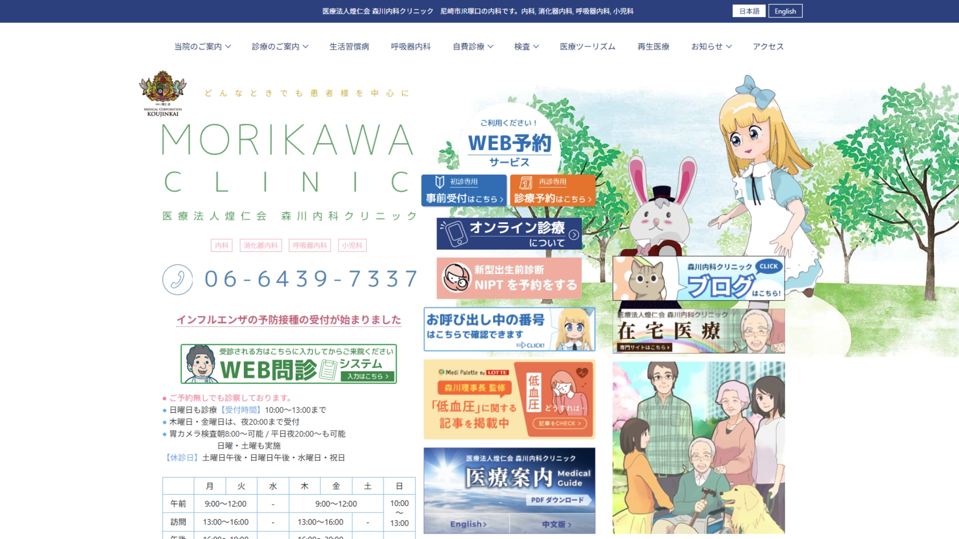 森川内科クリニック