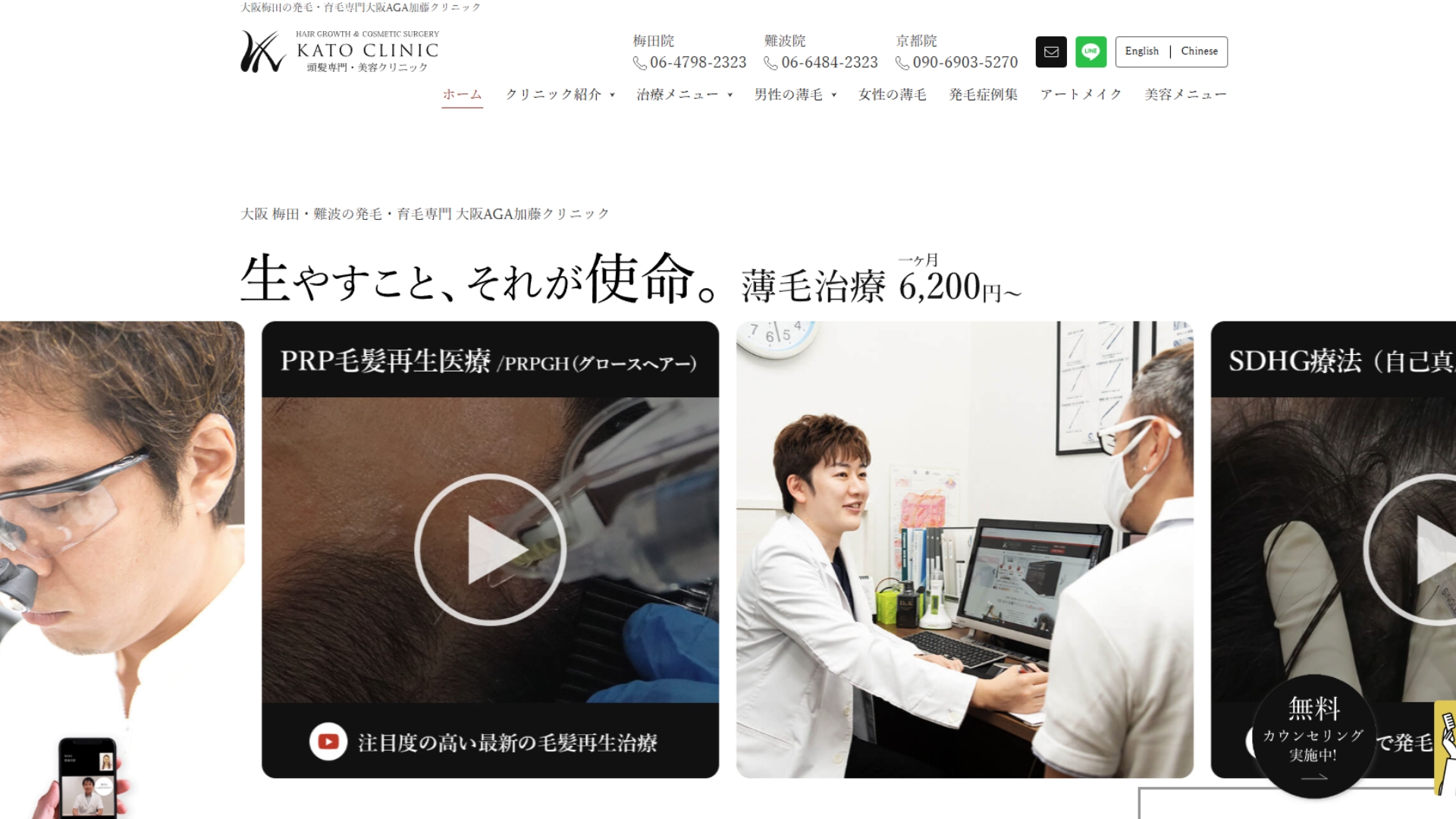 京都毛髪のクリニック(AGA加藤クリニック京都院)