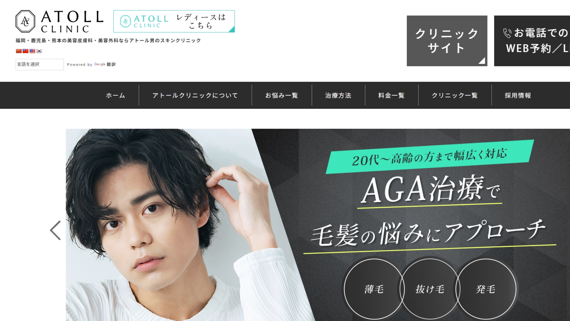 美容皮膚科アトールクリニック熊本院