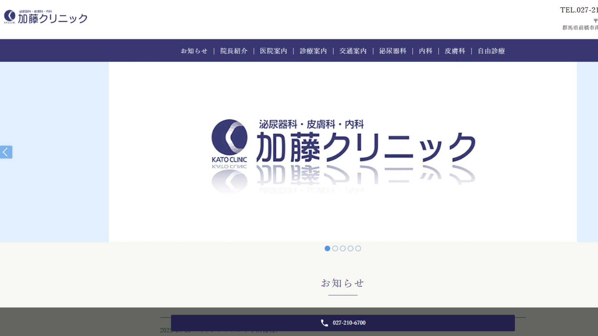 加藤クリニック