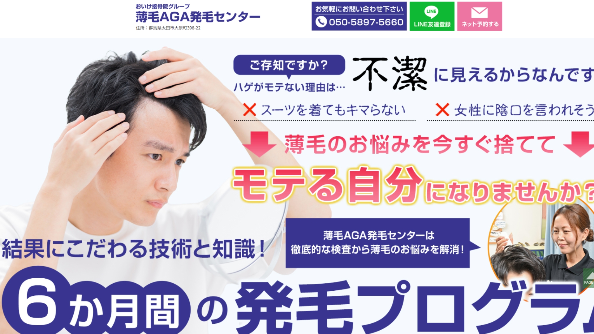 薄毛AGA発毛センター