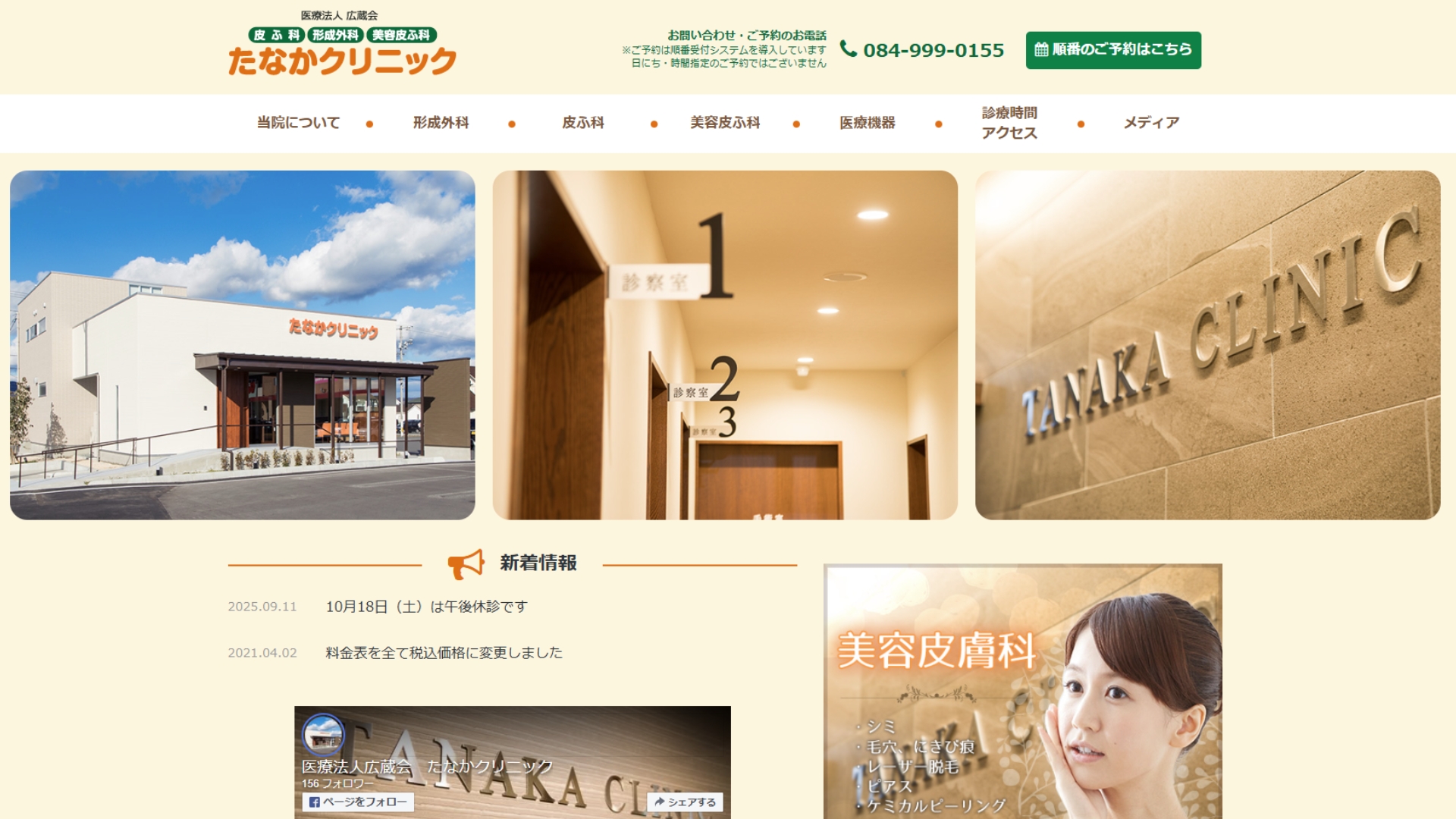 たなかクリニック